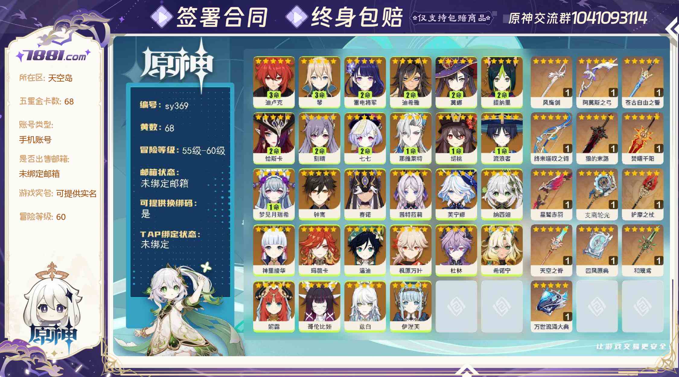 【原神】游戏官方/米哈游官服 账号 486元-星云网络游戏交易网
