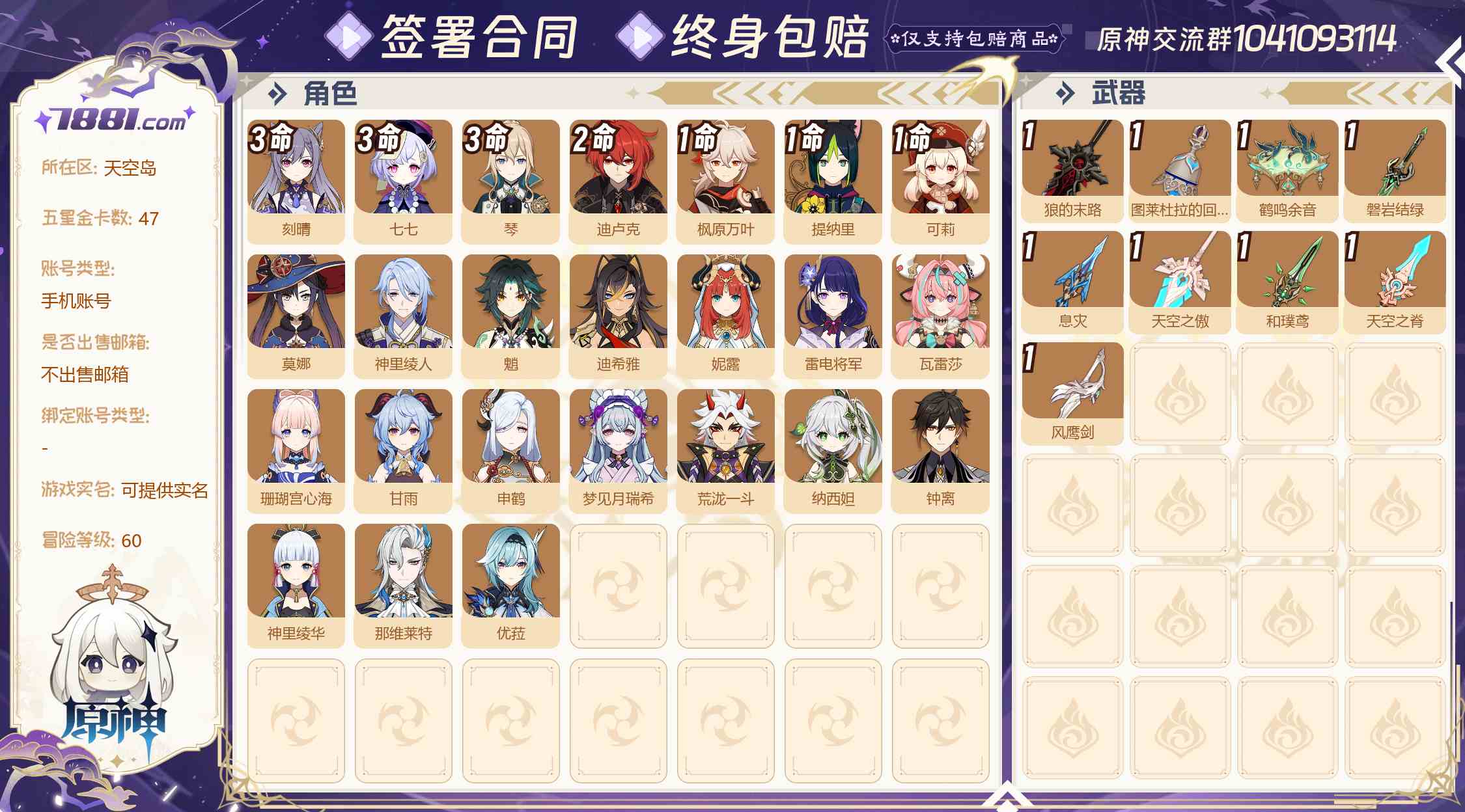 【原神】游戏官方/米哈游官服 账号 189元-星云网络游戏交易网