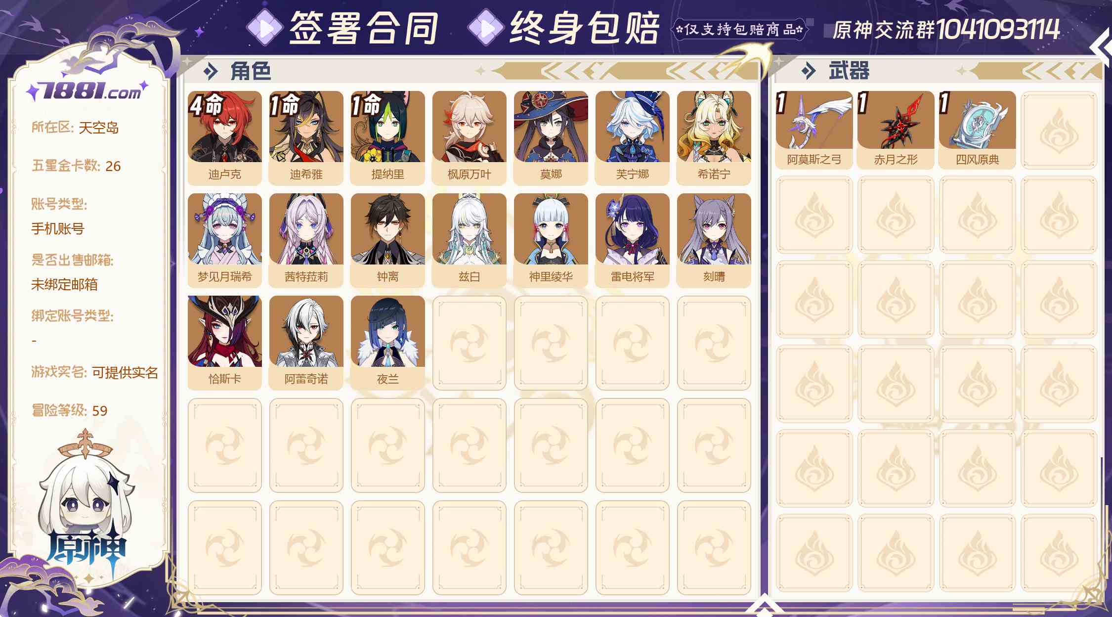 【原神】游戏官方/米哈游官服 账号 170元-星云网络游戏交易网