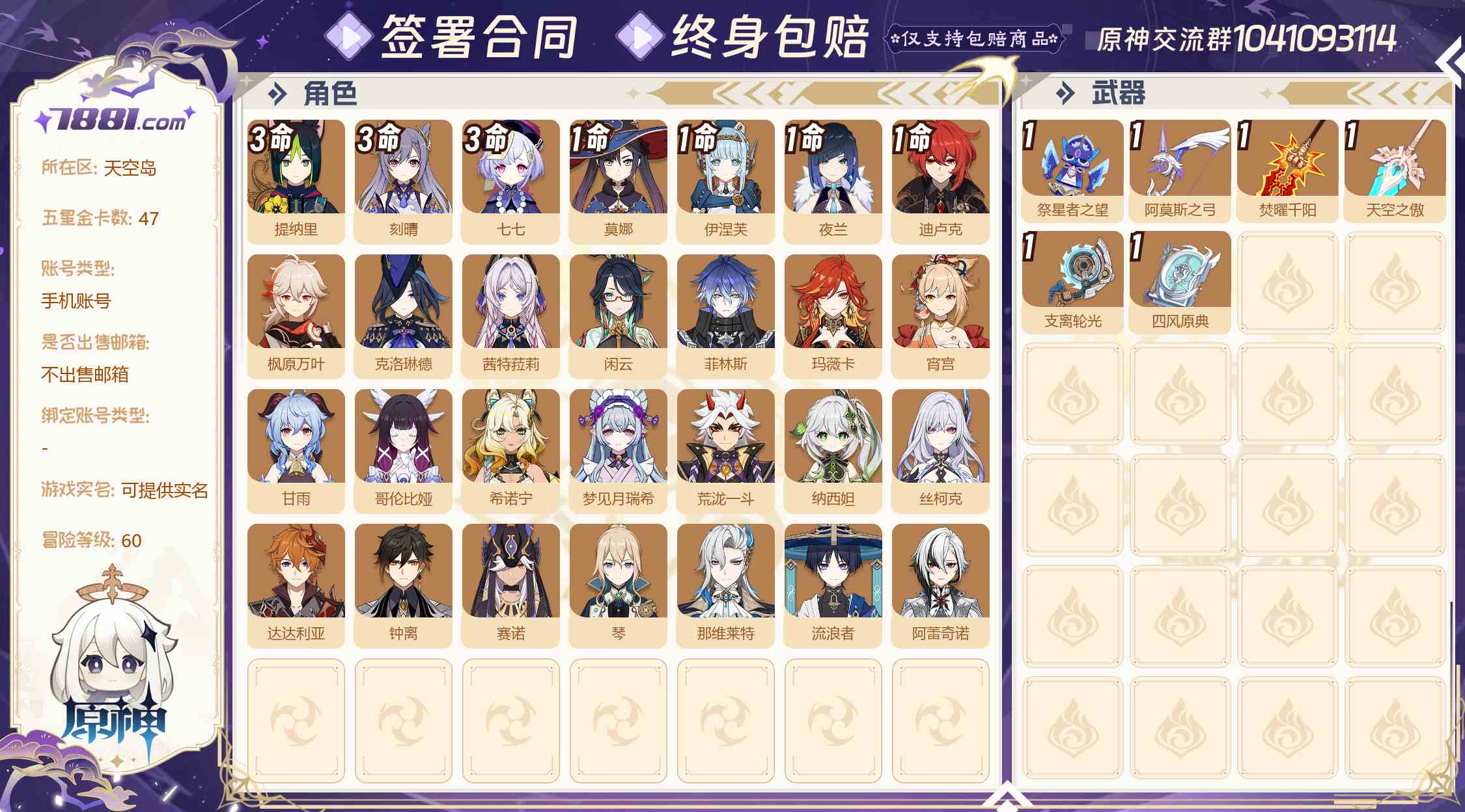 【原神】游戏官方/米哈游官服 账号 472元-星云网络游戏交易网