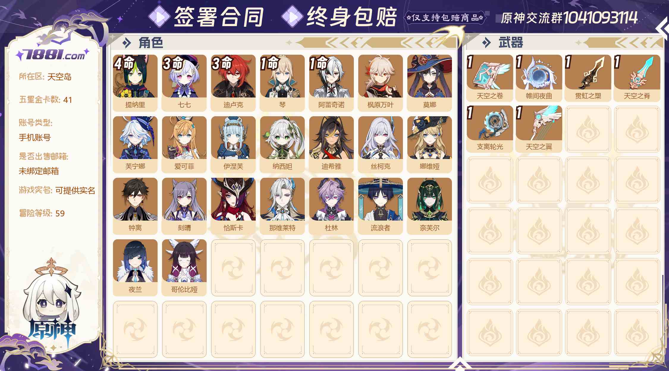 【原神】游戏官方/米哈游官服 账号 427元-星云网络游戏交易网
