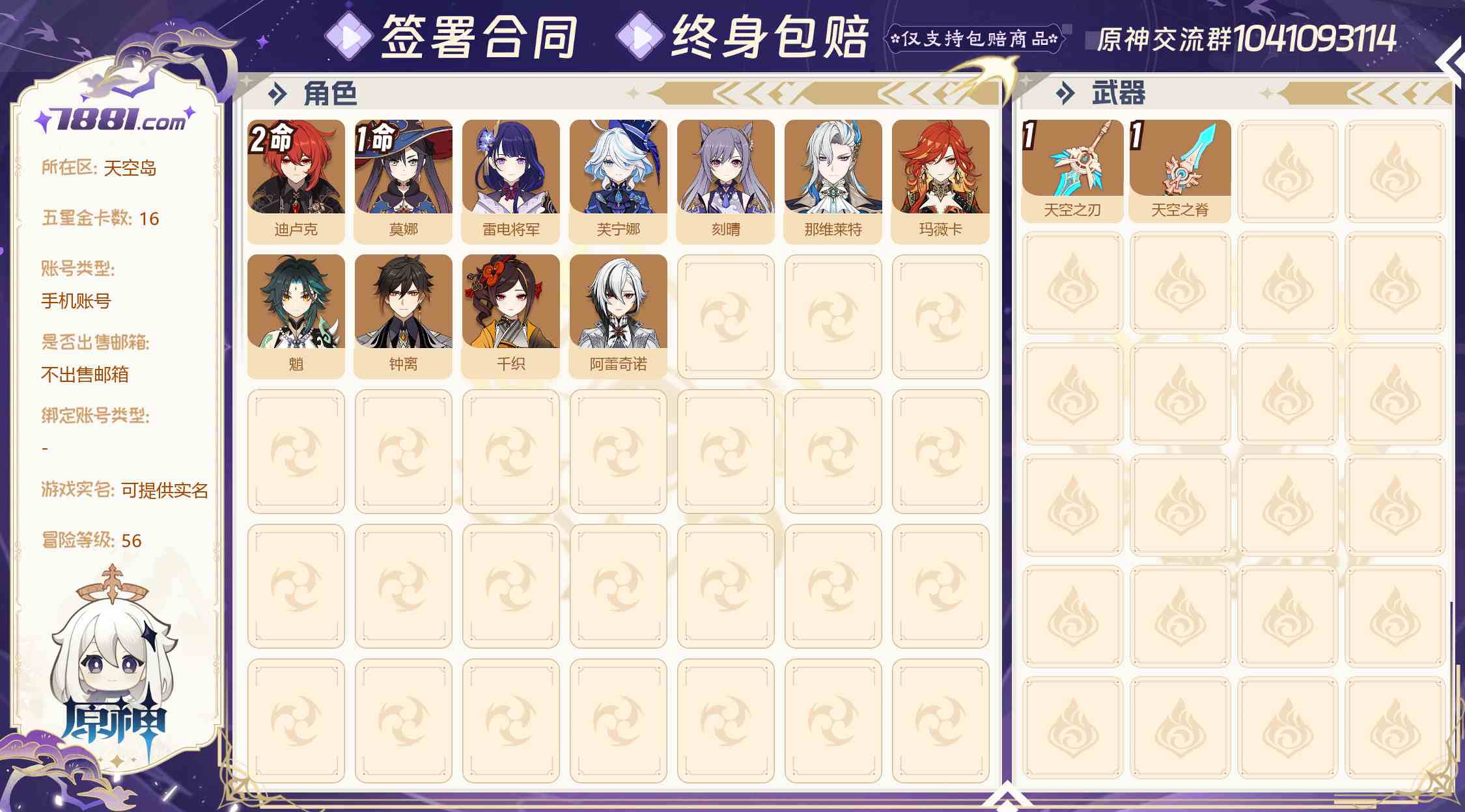 【原神】游戏官方/米哈游官服 账号 144元-星云网络游戏交易网