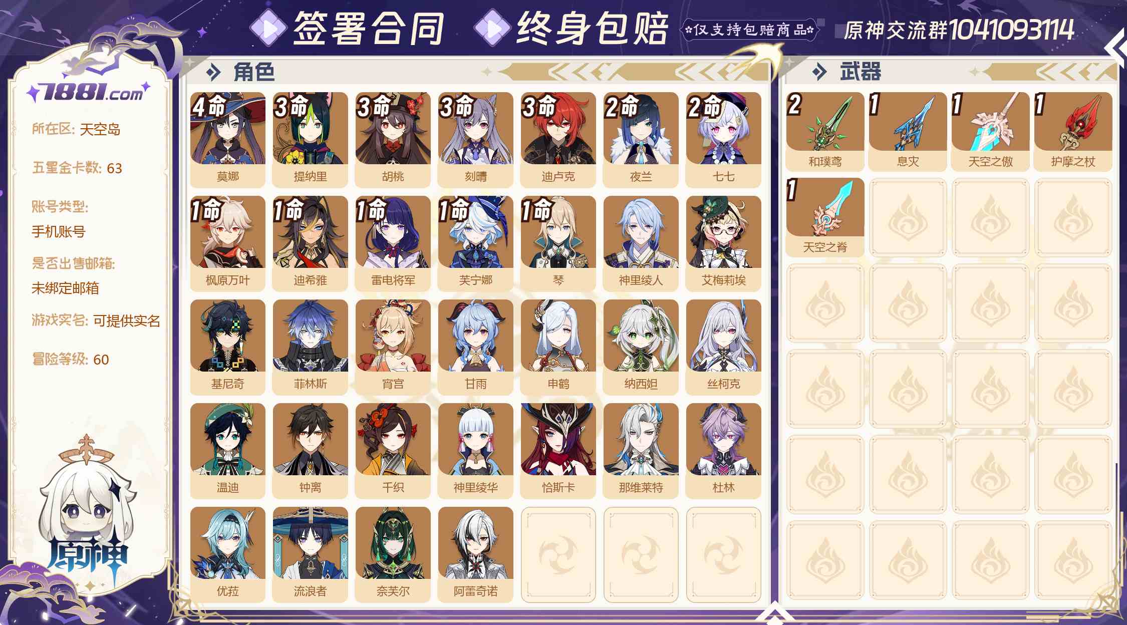【原神】游戏官方/米哈游官服 账号 435元-星云网络游戏交易网
