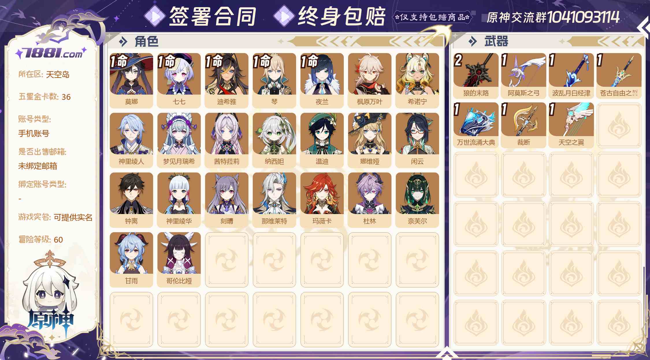 【原神】游戏官方/米哈游官服 账号 241元-星云网络游戏交易网