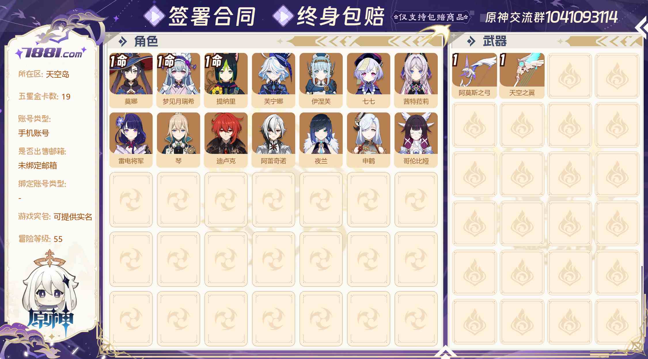 【原神】游戏官方/米哈游官服 账号 170元-星云网络游戏交易网