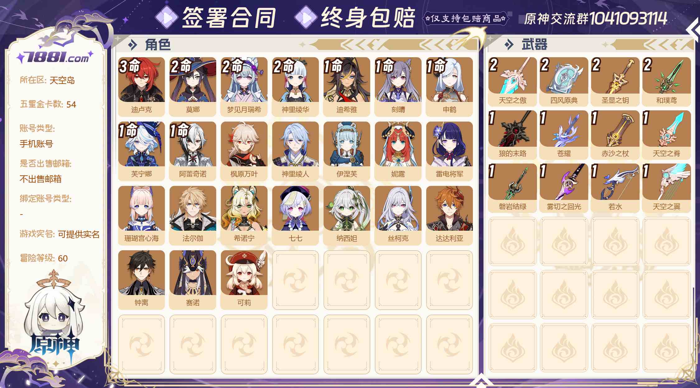 【原神】游戏官方/米哈游官服 账号 262元-星云网络游戏交易网
