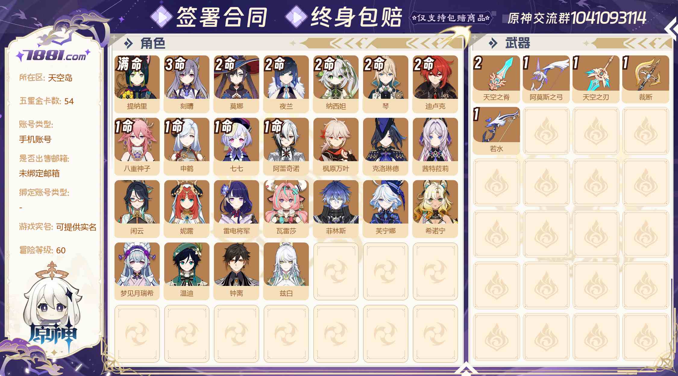 【原神】游戏官方/米哈游官服 账号 262元-星云网络游戏交易网