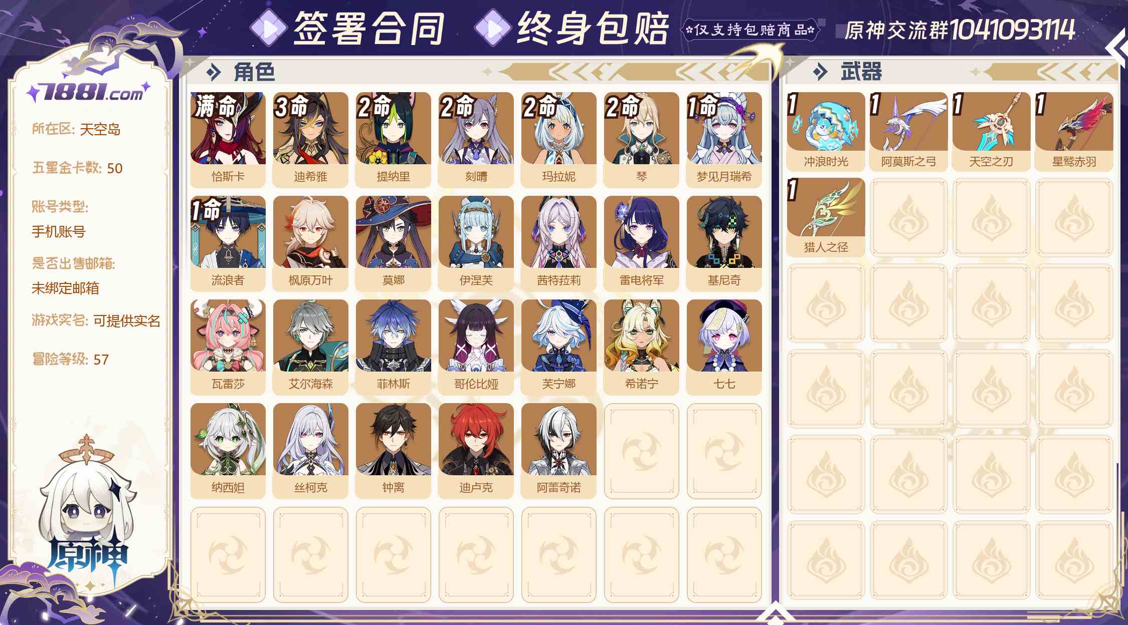 【原神】游戏官方/米哈游官服 账号 1466元-星云网络游戏交易网