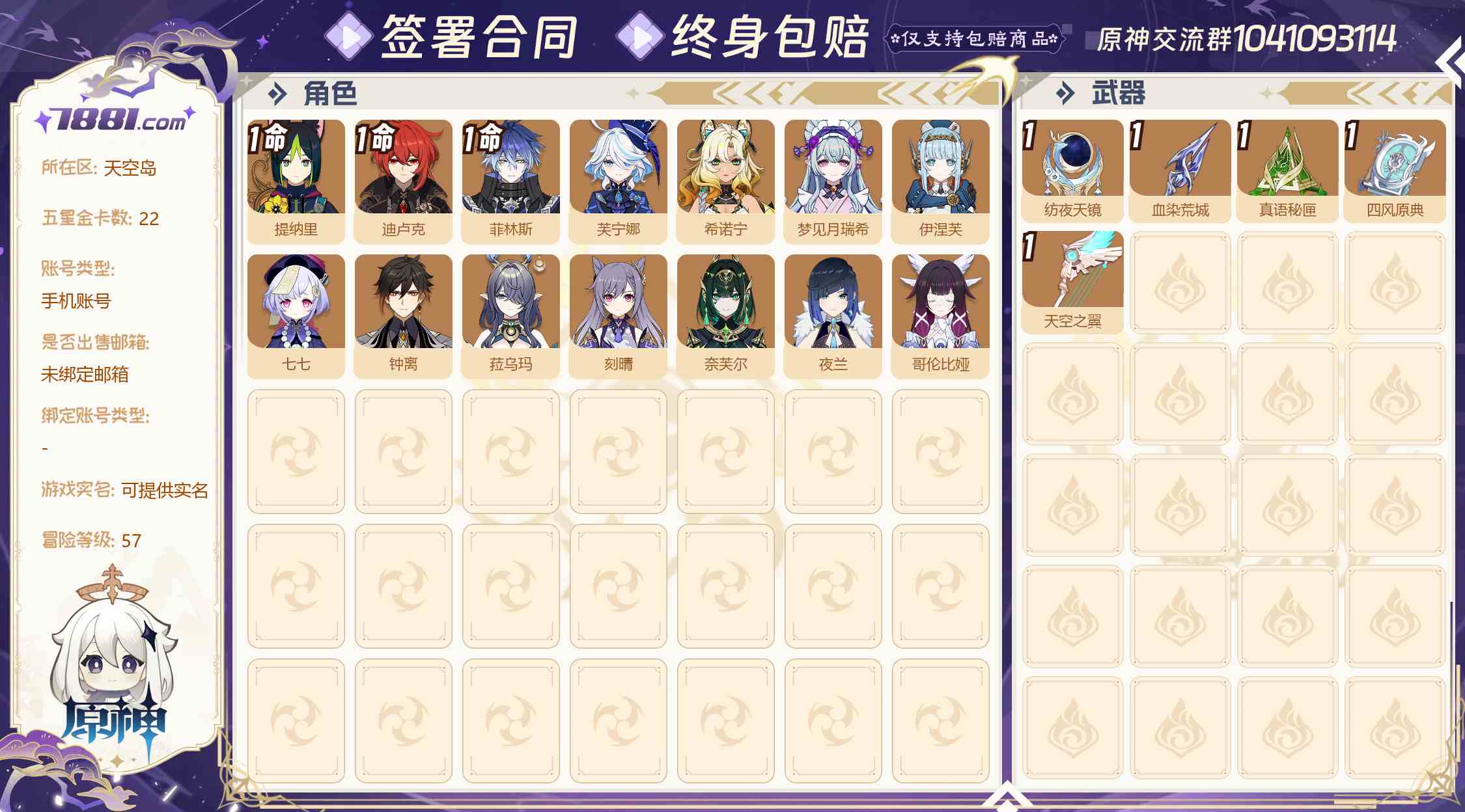 【原神】游戏官方/米哈游官服 账号 270元-星云网络游戏交易网