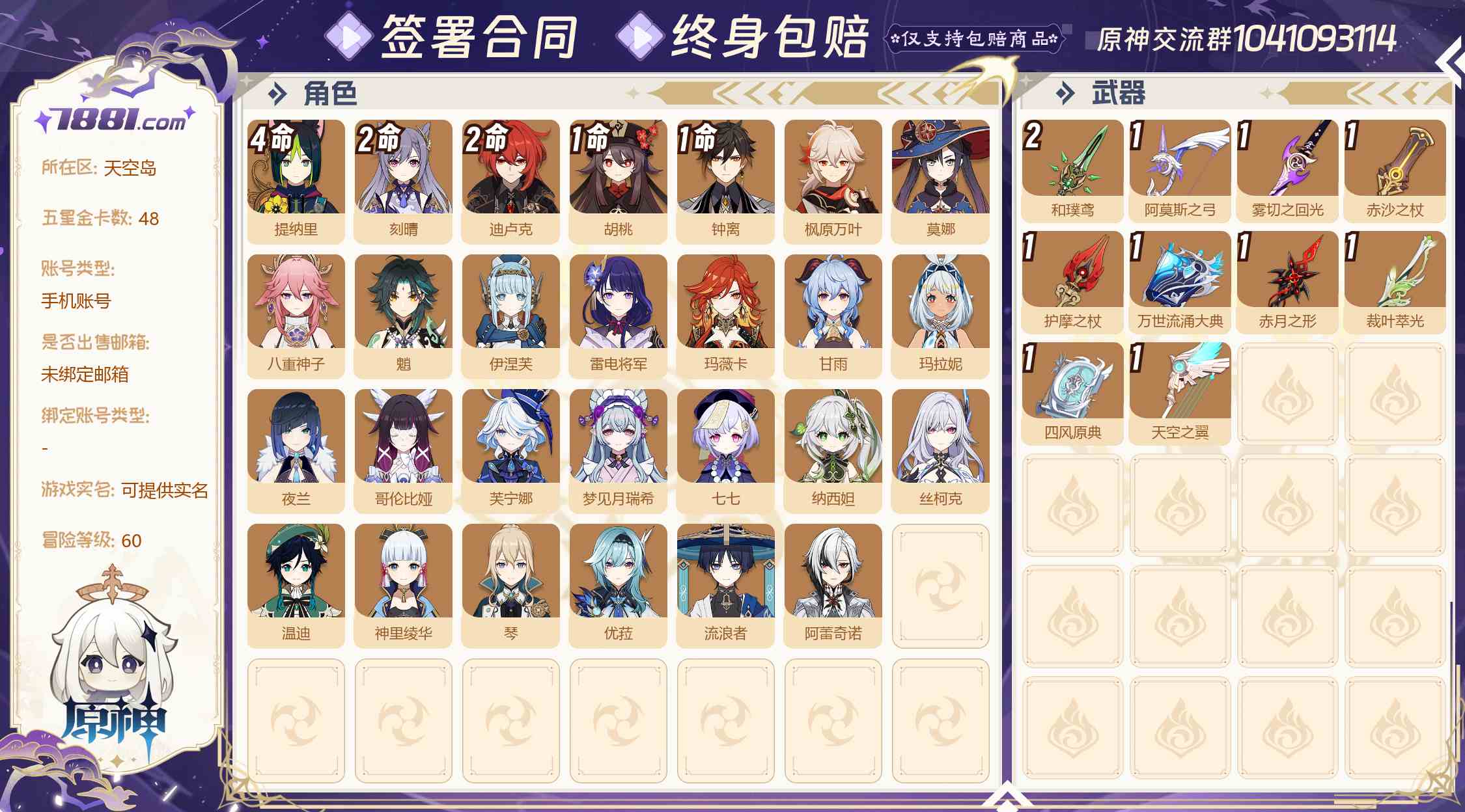 【原神】游戏官方/米哈游官服 账号 260元-星云网络游戏交易网