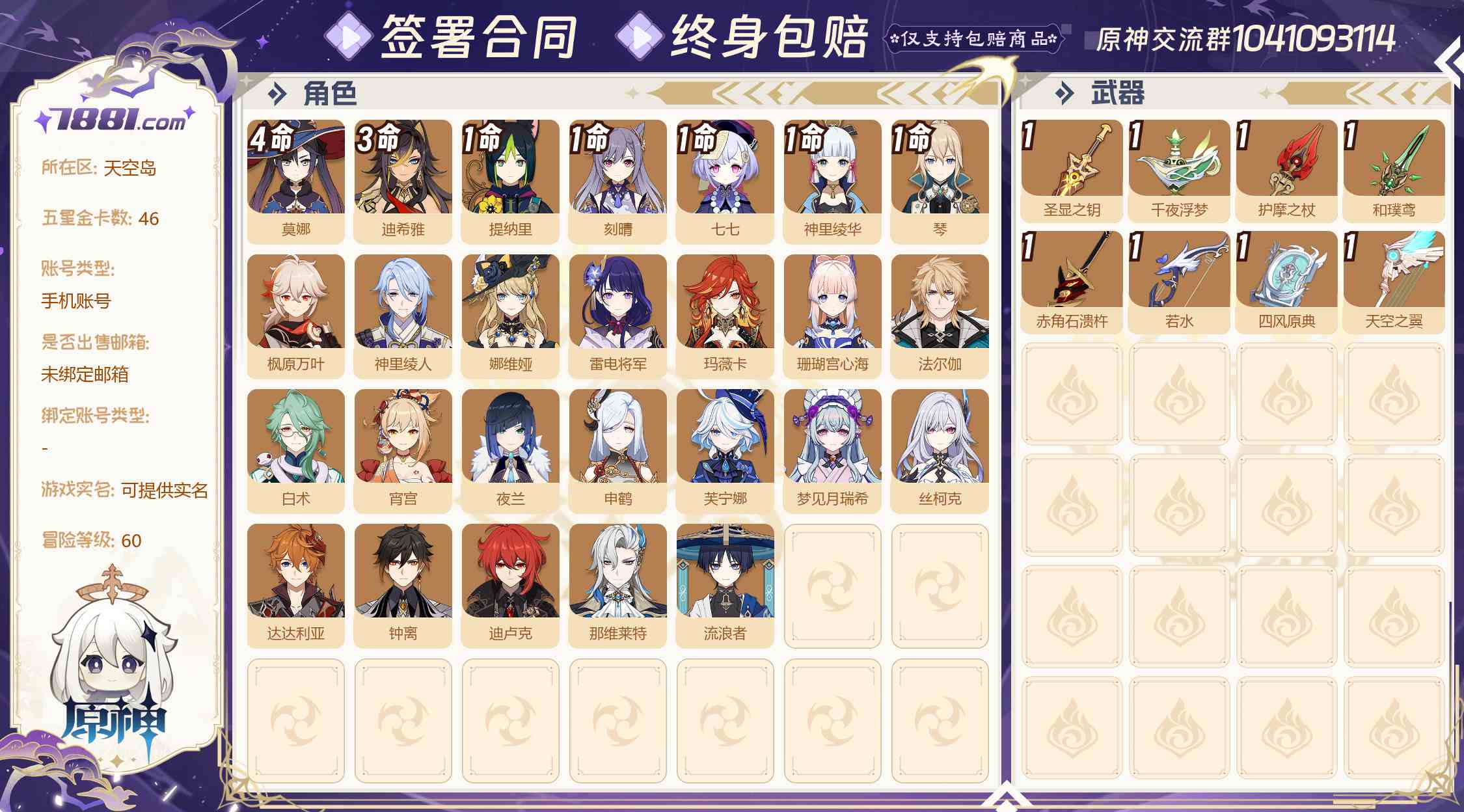 【原神】游戏官方/米哈游官服 账号 160元-星云网络游戏交易网