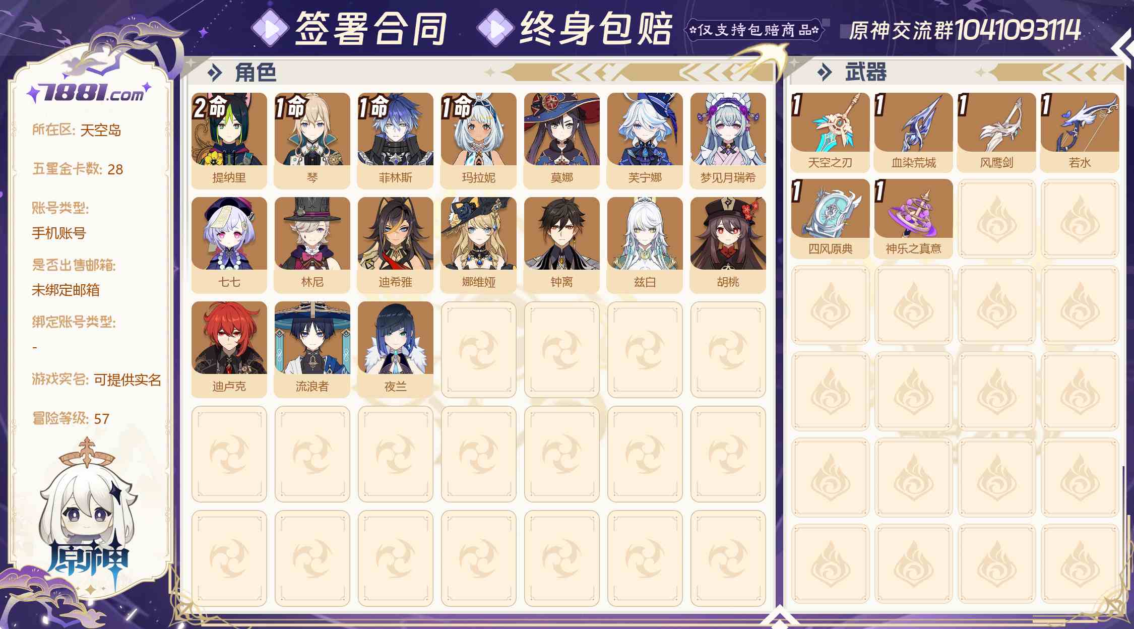 【原神】游戏官方/米哈游官服 账号 130元-星云网络游戏交易网