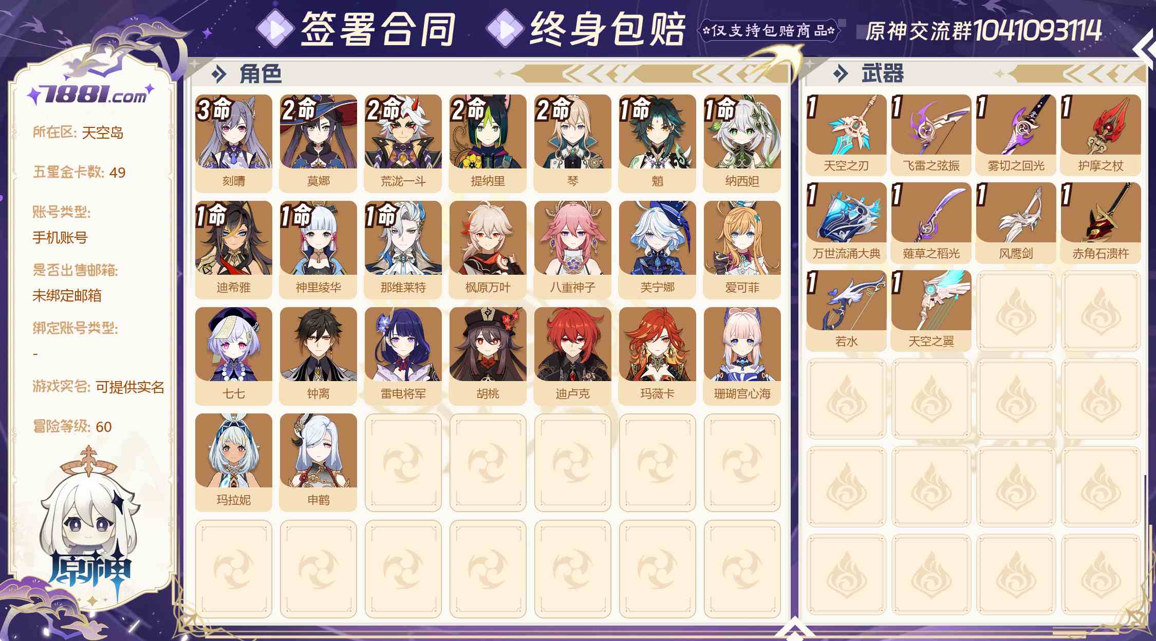 【原神】游戏官方/米哈游官服 账号 210元-星云网络游戏交易网