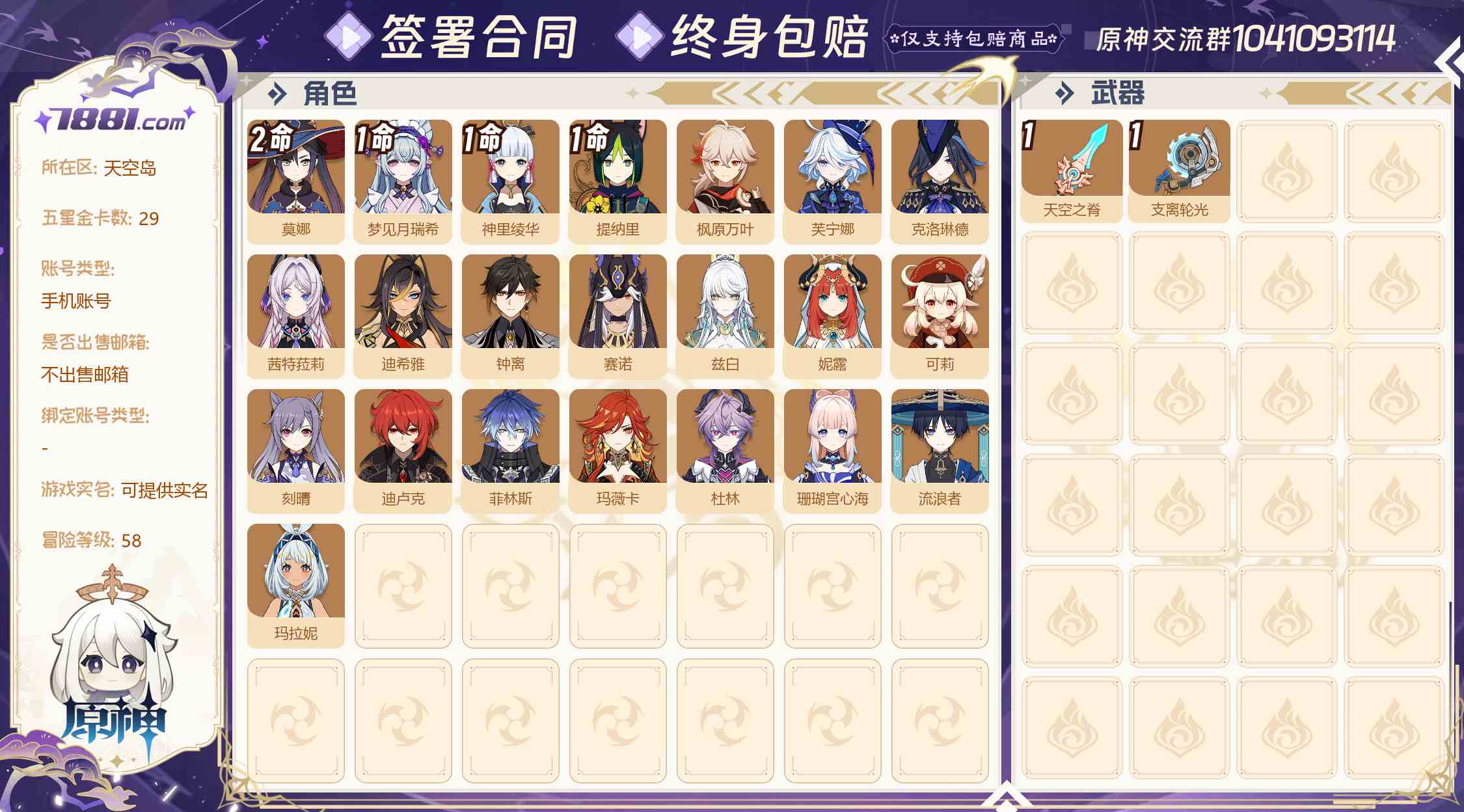 【原神】游戏官方/米哈游官服 账号 210元-星云网络游戏交易网