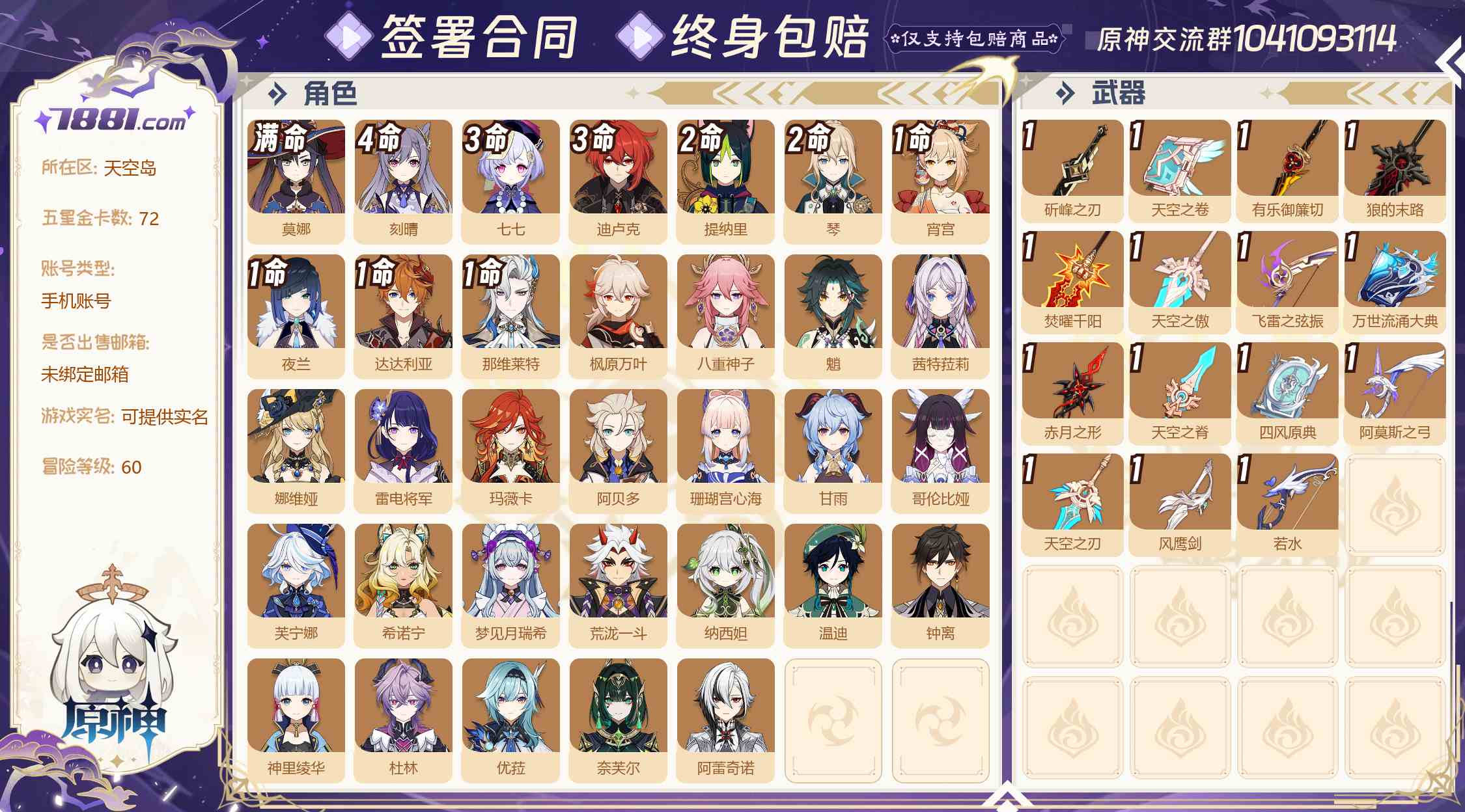 【原神】游戏官方/米哈游官服 账号 503元-星云网络游戏交易网
