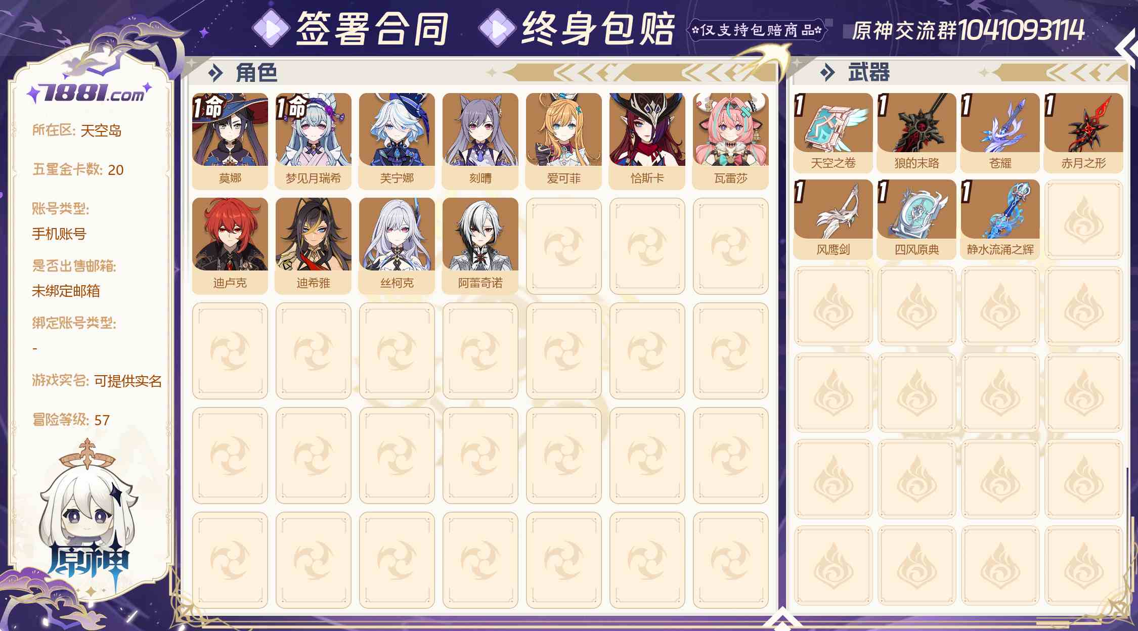 【原神】游戏官方/米哈游官服 账号 170元-星云网络游戏交易网