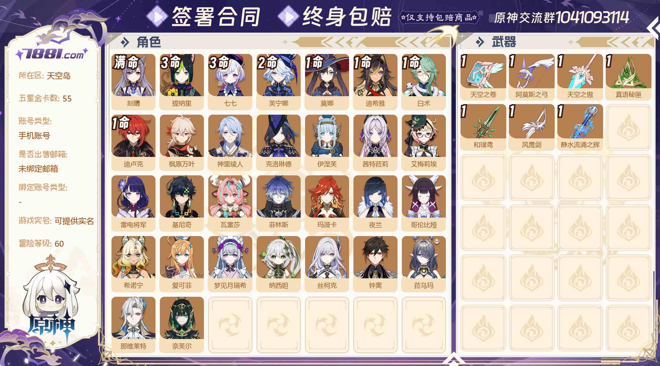 【原神】游戏官方/米哈游官服 账号 535元-星云网络游戏交易网