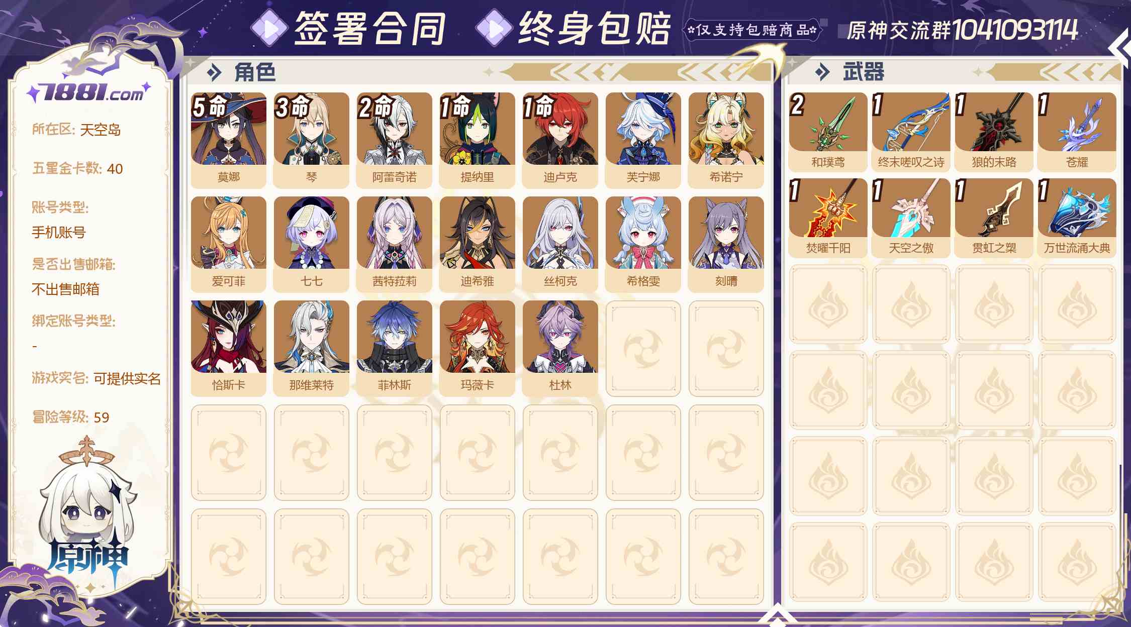 【原神】游戏官方/米哈游官服 账号 357元-星云网络游戏交易网