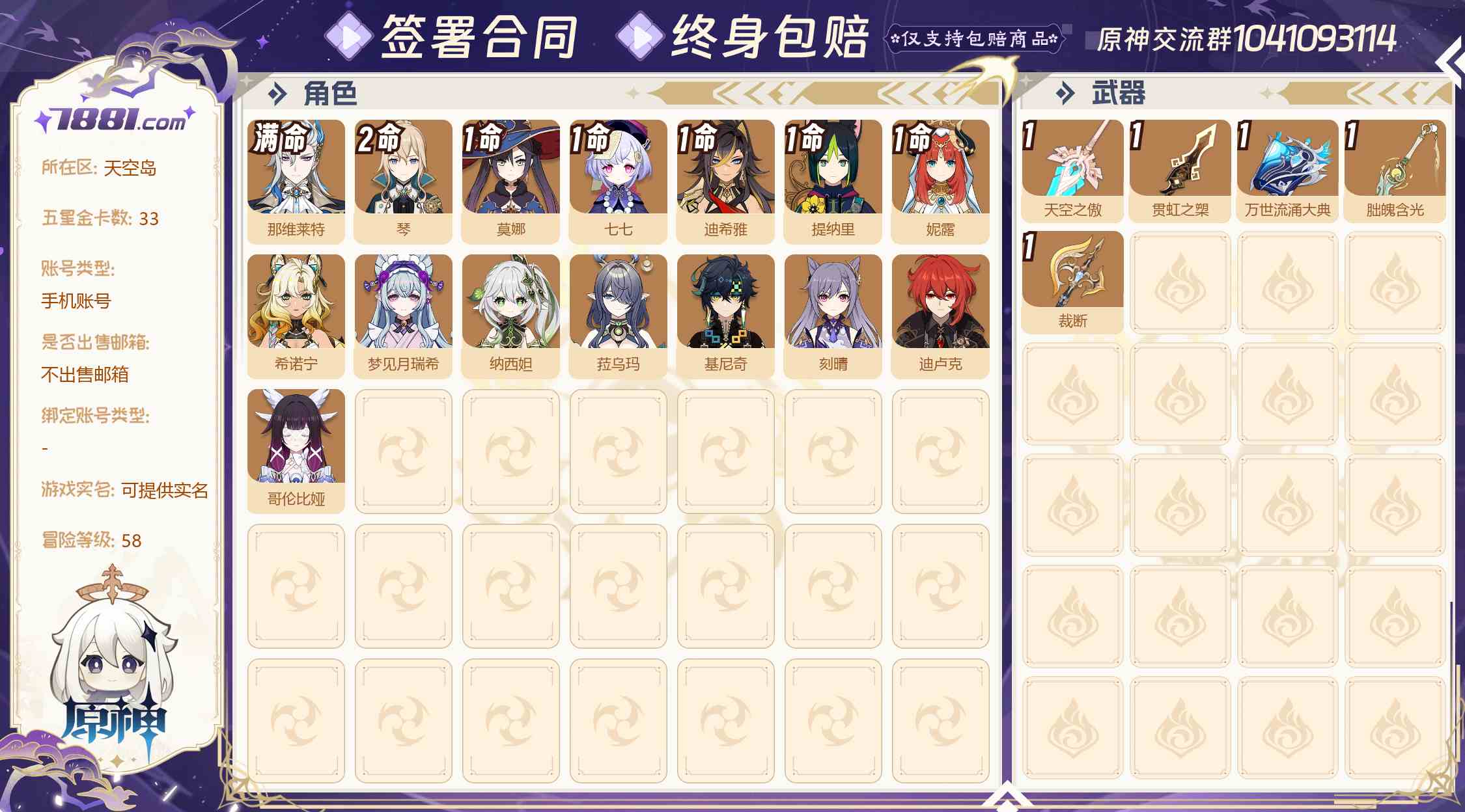 【原神】游戏官方/米哈游官服 账号 495元-星云网络游戏交易网