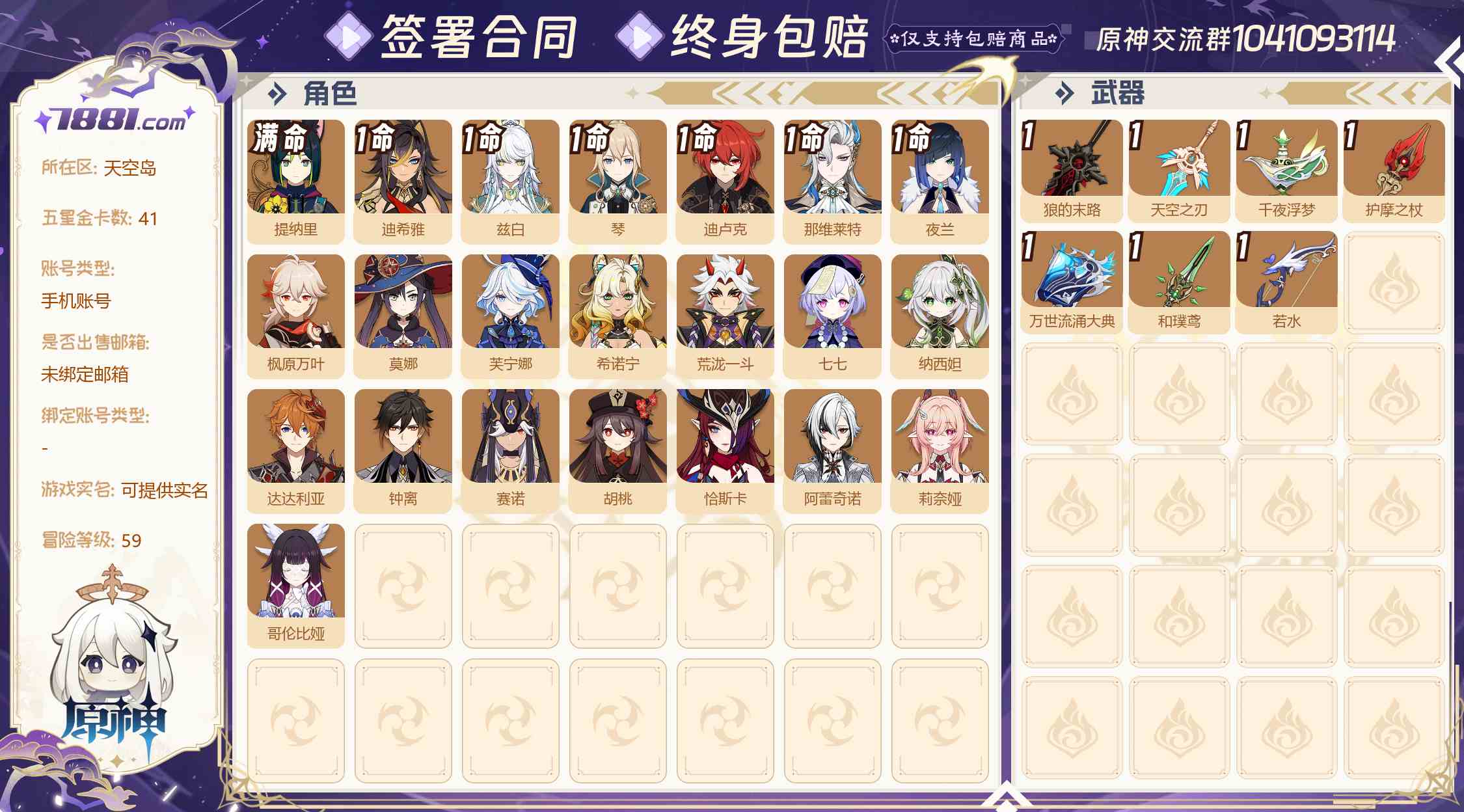 【原神】游戏官方/米哈游官服 账号 315元-星云网络游戏交易网