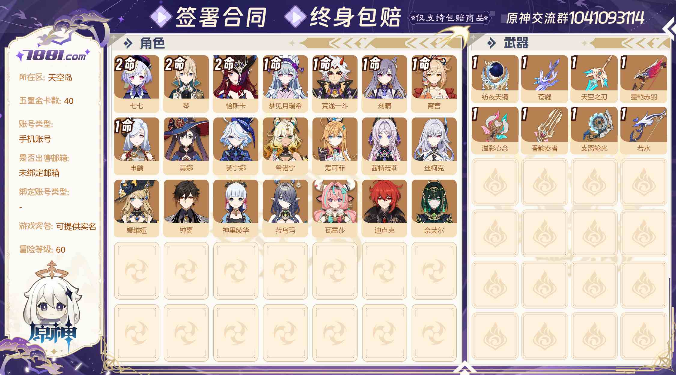 【原神】游戏官方/米哈游官服 账号 294元-星云网络游戏交易网