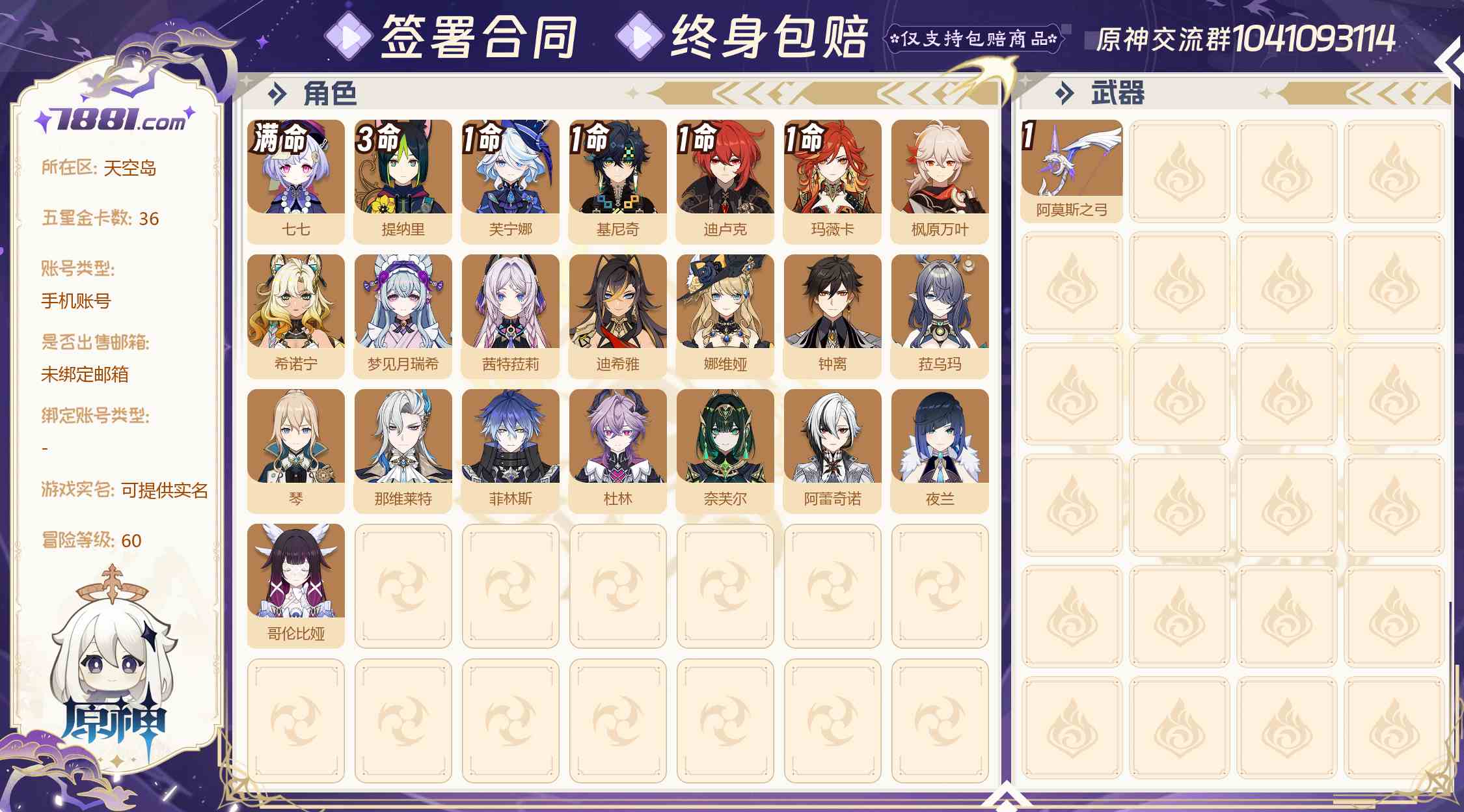 【原神】游戏官方/米哈游官服 账号 399元-星云网络游戏交易网