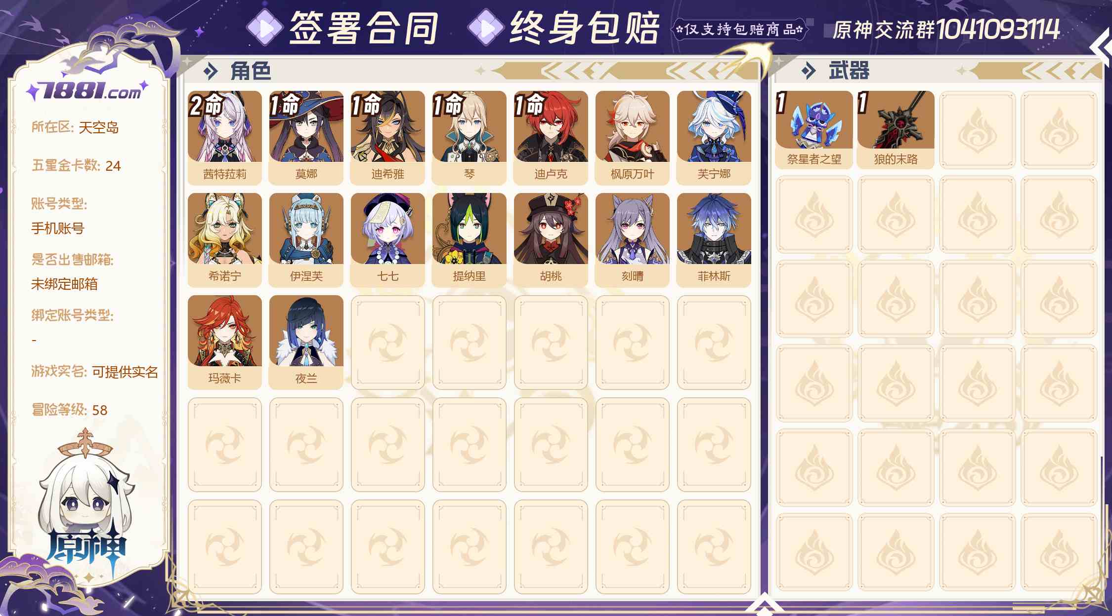 【原神】游戏官方/米哈游官服 账号 294元-星云网络游戏交易网