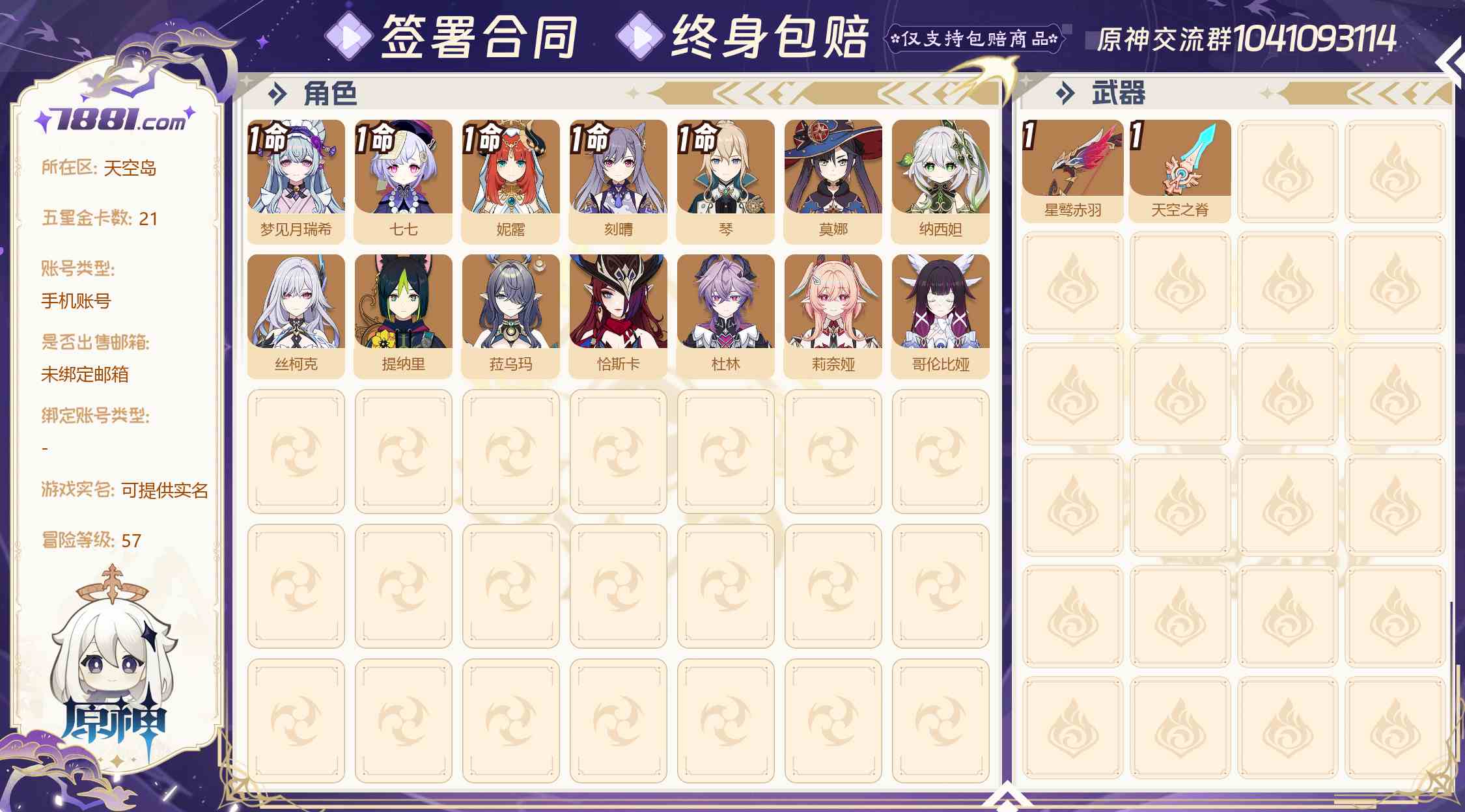 【原神】游戏官方/米哈游官服 账号 160元-星云网络游戏交易网