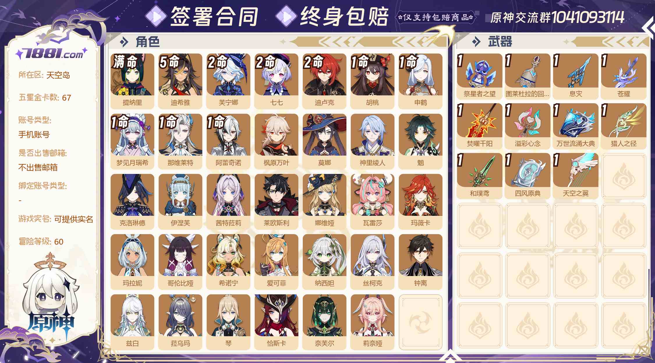 【原神】游戏官方/米哈游官服 账号 661元-星云网络游戏交易网
