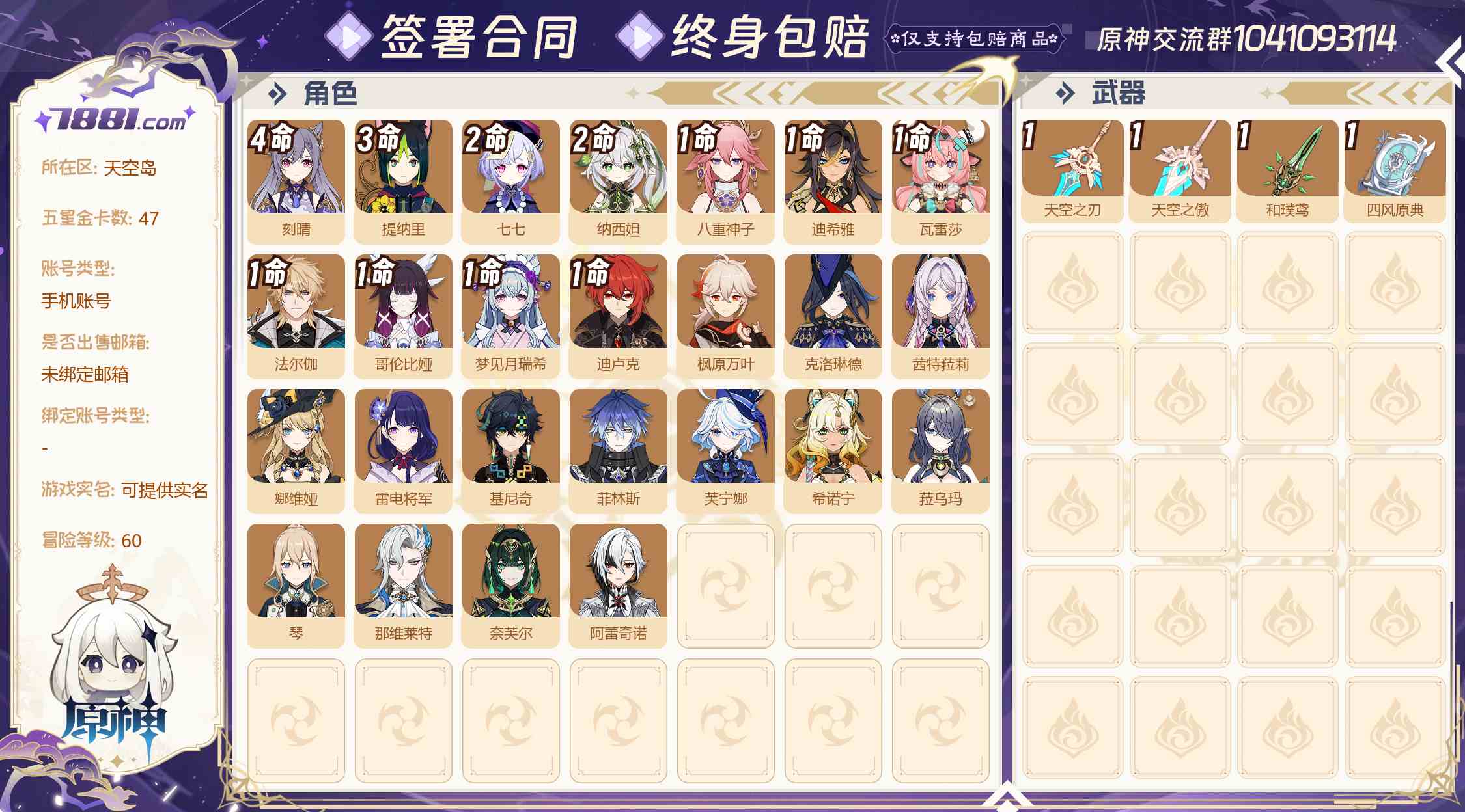 【原神】游戏官方/米哈游官服 账号 388元-星云网络游戏交易网