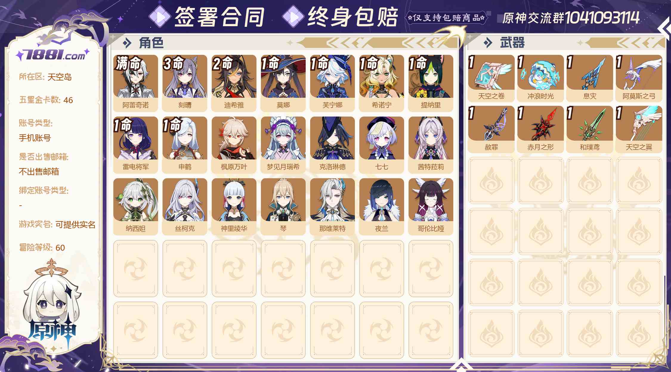 【原神】游戏官方/米哈游官服 账号 609元-星云网络游戏交易网