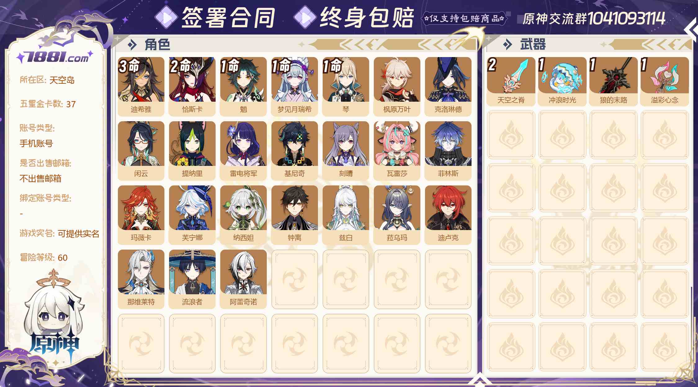 【原神】游戏官方/米哈游官服 账号 231元-星云网络游戏交易网