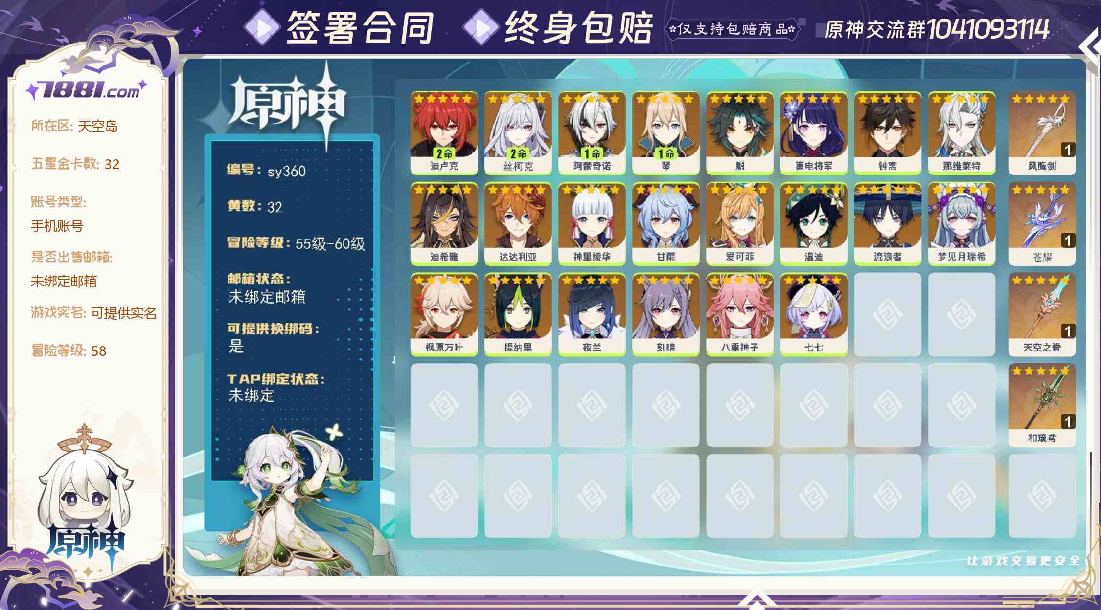 【原神】游戏官方/米哈游官服 账号 258元-星云网络游戏交易网
