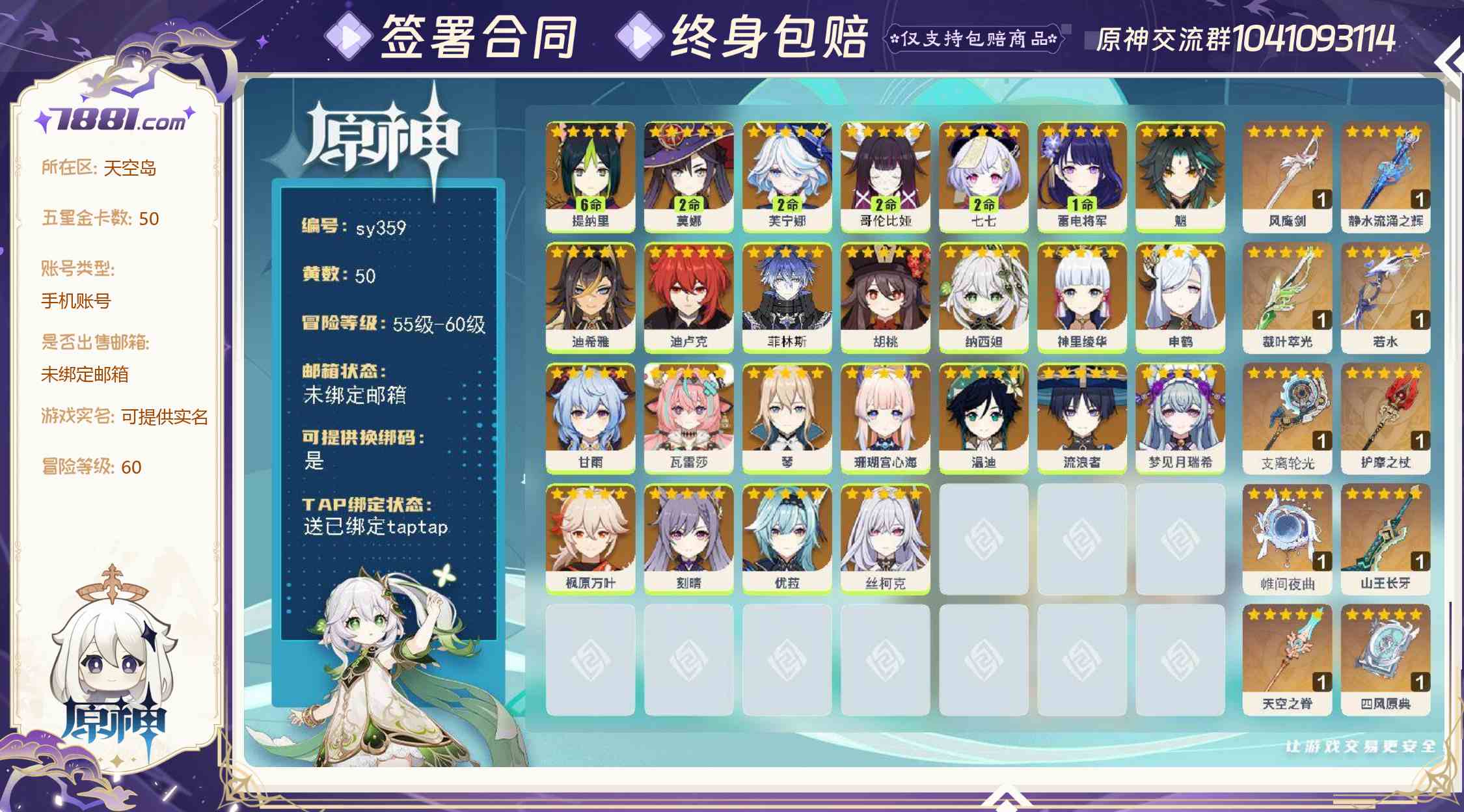 【原神】游戏官方/米哈游官服 账号 324元-星云网络游戏交易网