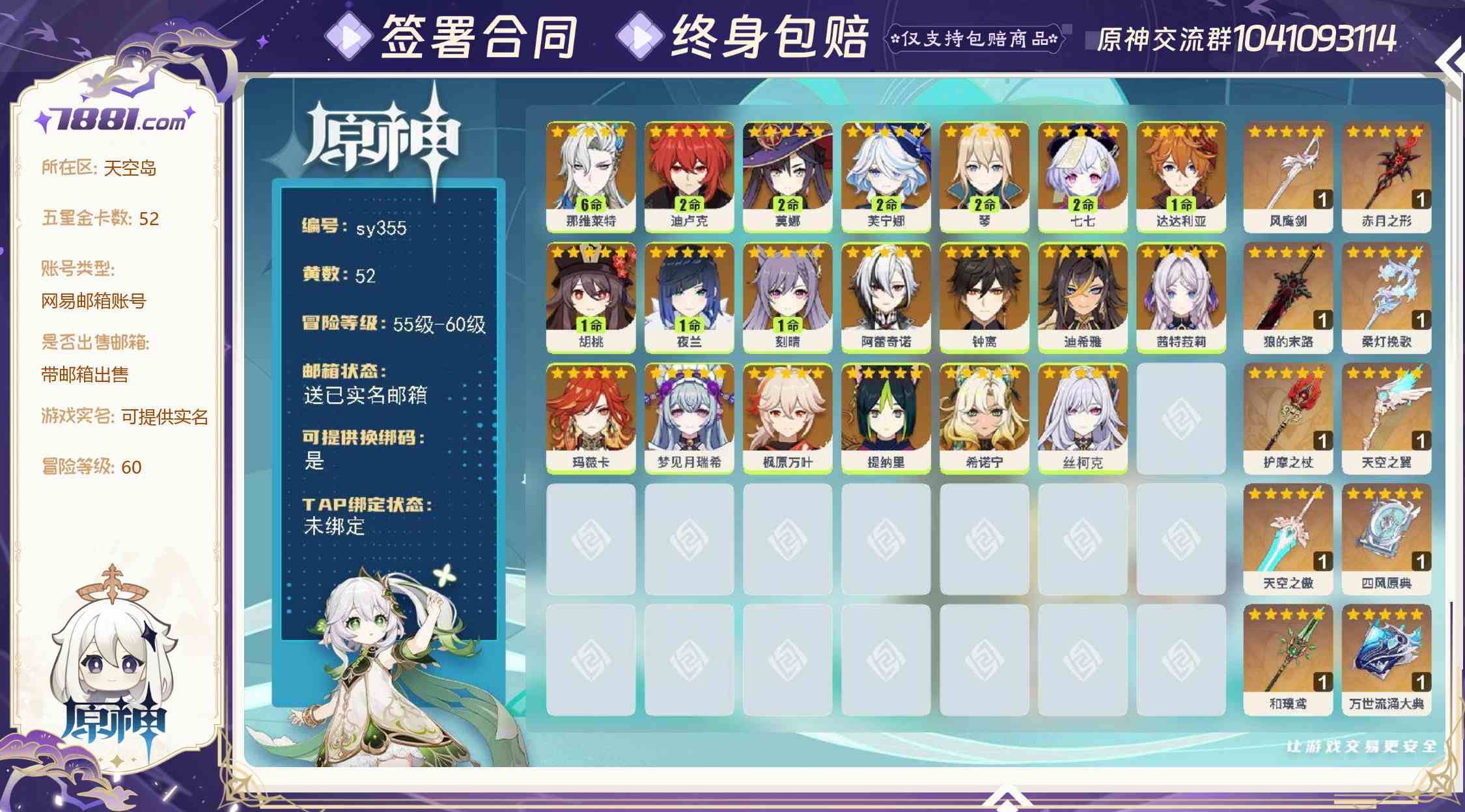 【原神】游戏官方/米哈游官服 账号 534元-星云网络游戏交易网