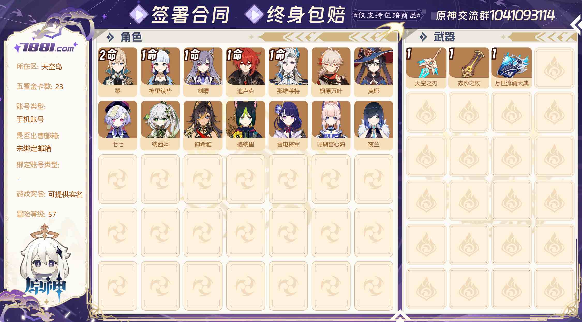 【原神】游戏官方/米哈游官服 账号 208元-星云网络游戏交易网