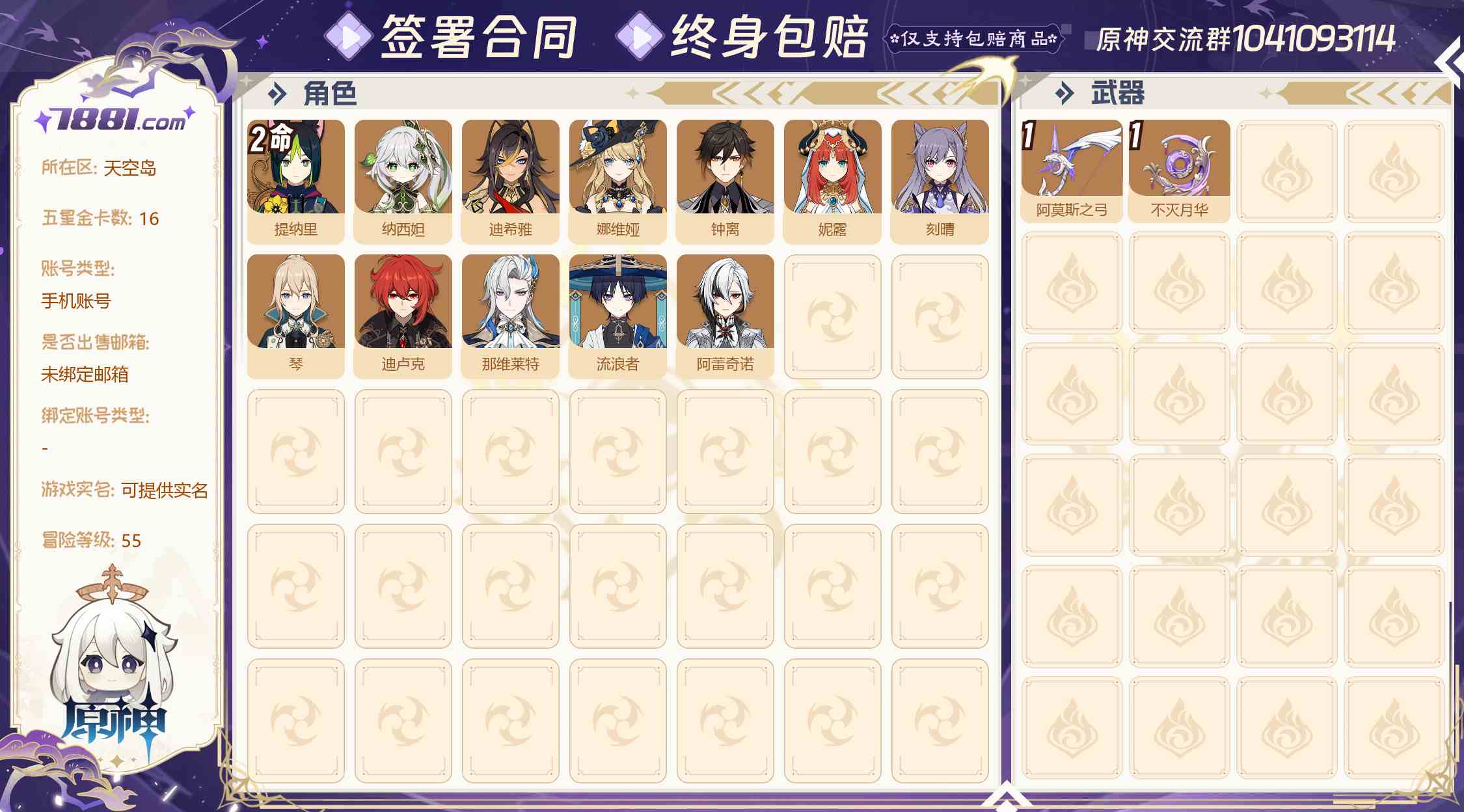 【原神】游戏官方/米哈游官服 账号 168元-星云网络游戏交易网