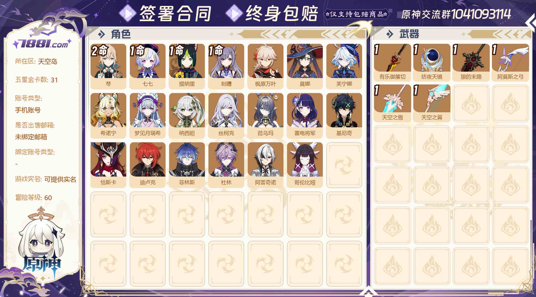 【原神】游戏官方/米哈游官服 账号 188元-星云网络游戏交易网