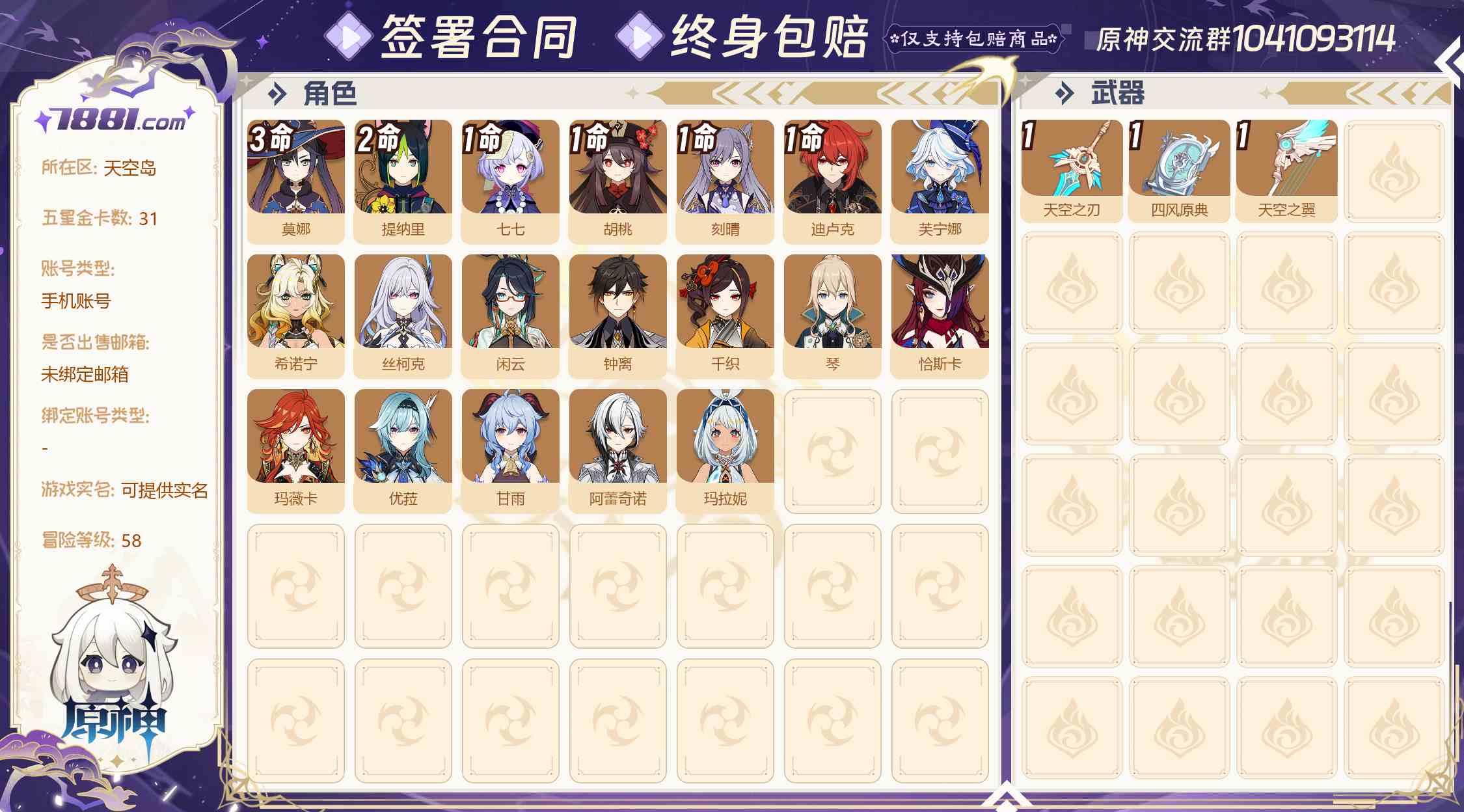 【原神】游戏官方/米哈游官服 账号 248元-星云网络游戏交易网
