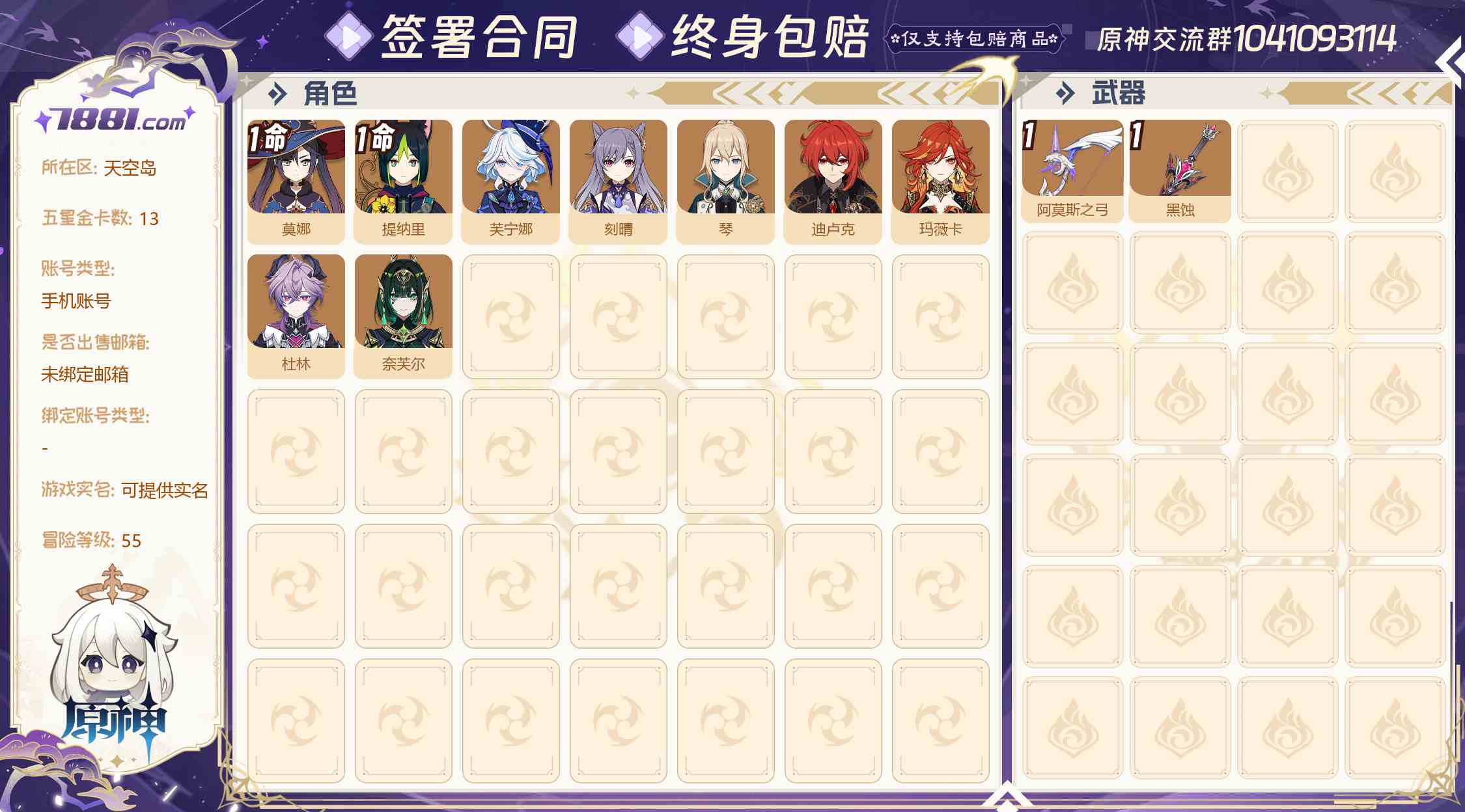 【原神】游戏官方/米哈游官服 账号 108元-星云网络游戏交易网