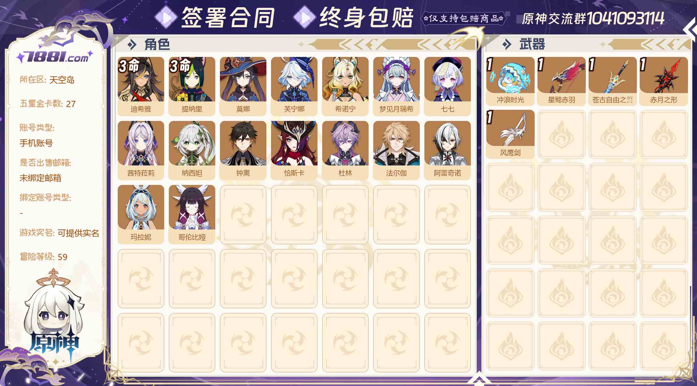 【原神】游戏官方/米哈游官服 账号 180元-星云网络游戏交易网