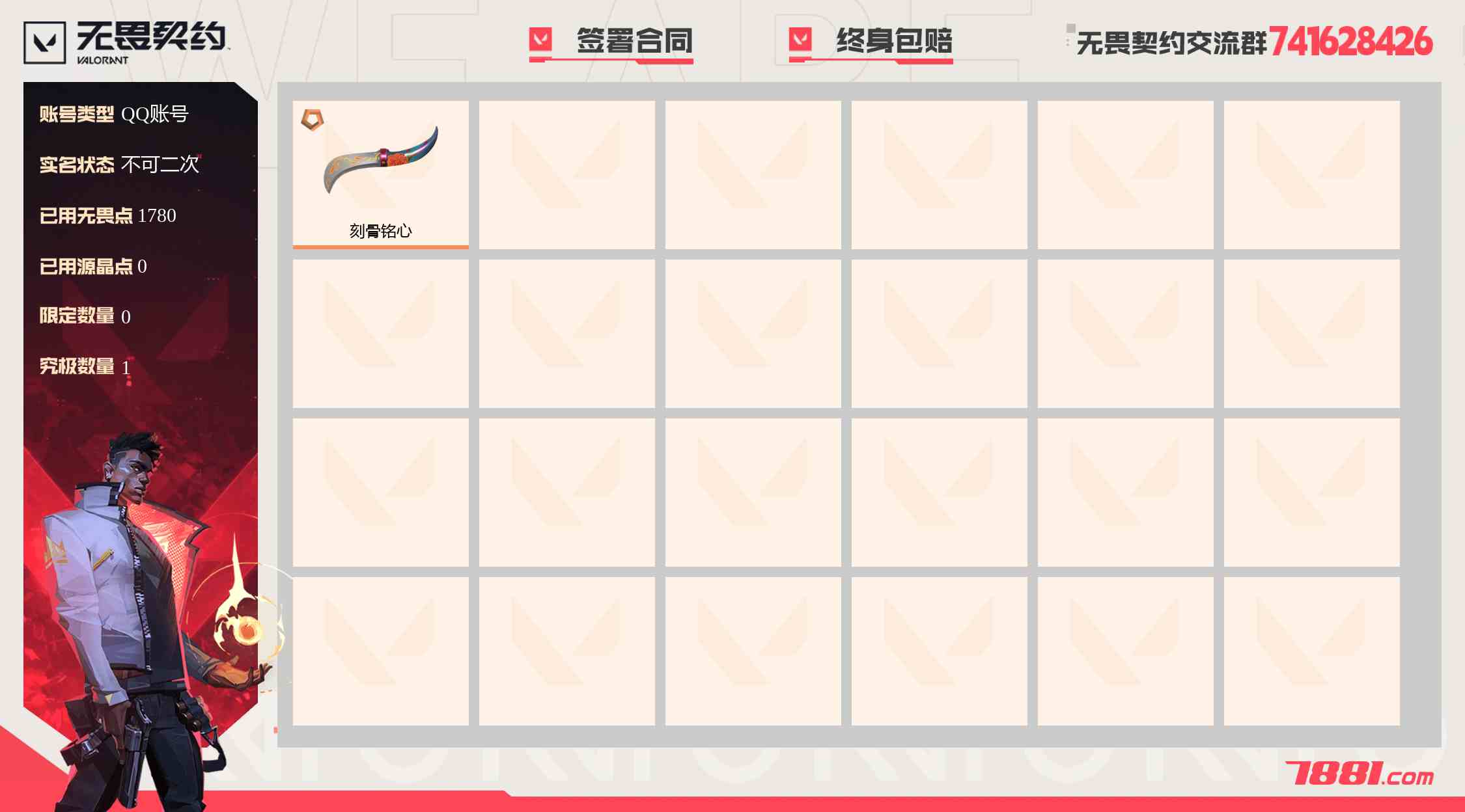 【无畏契约】QQ账号/全区 账号 167元-珑图商城