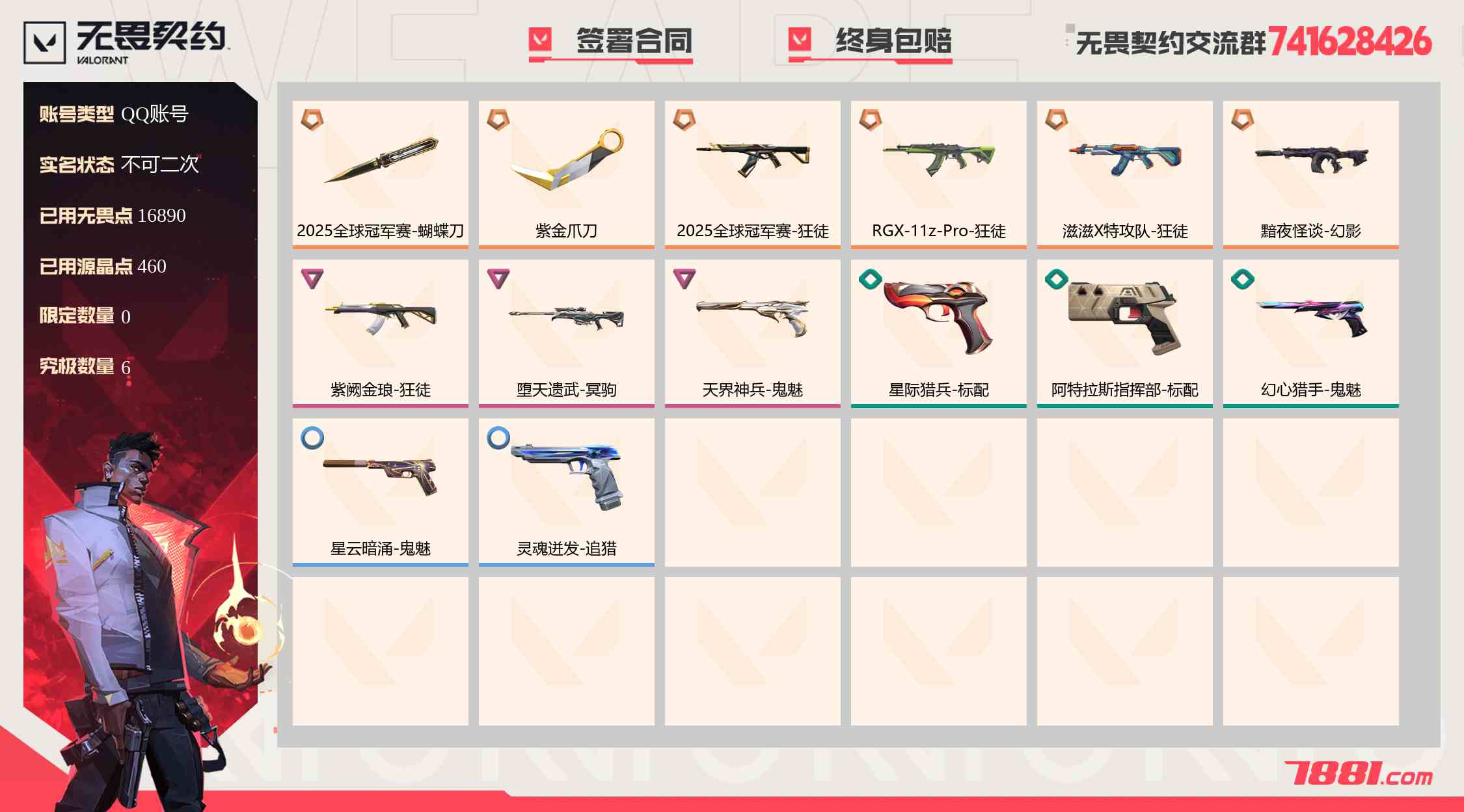 无畏契约