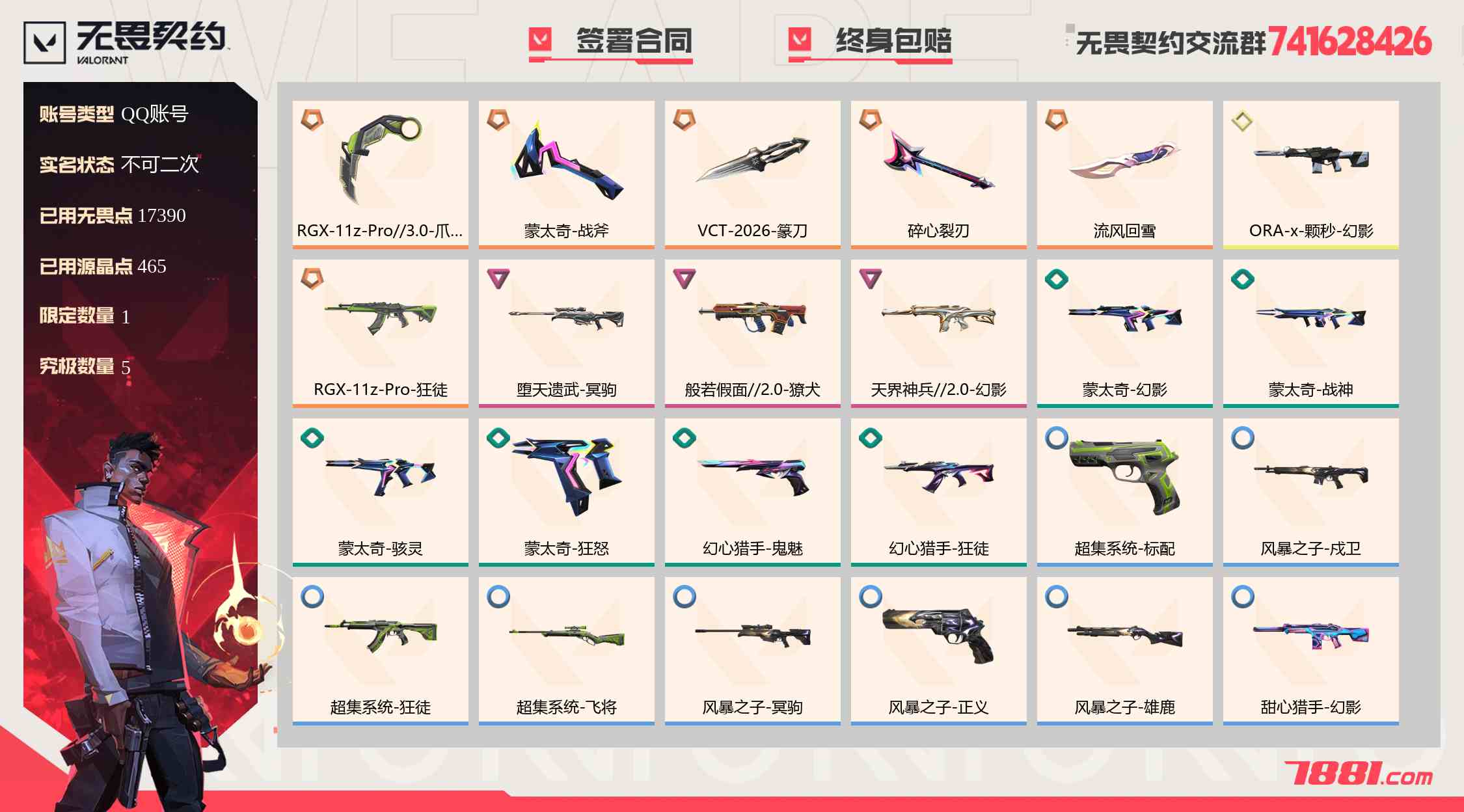无畏契约