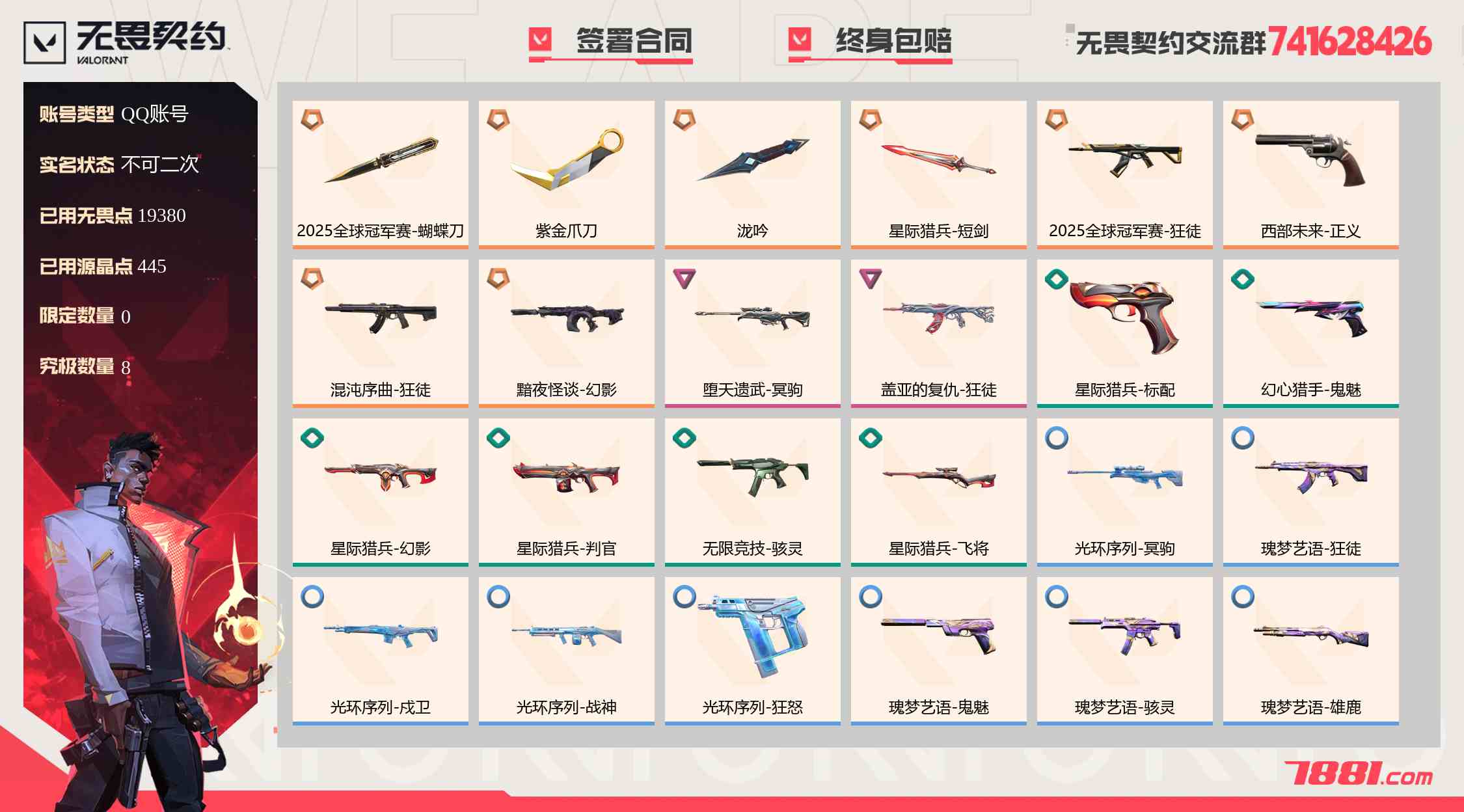无畏契约