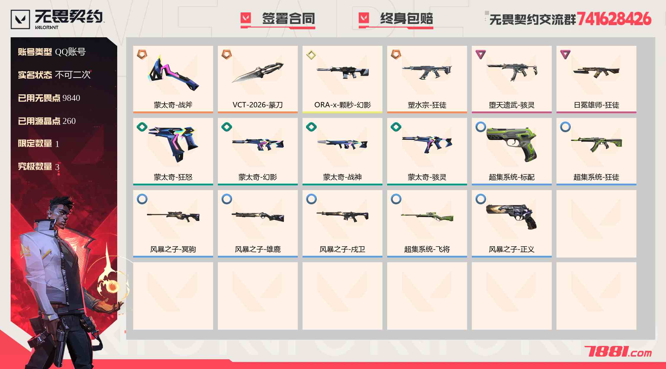 【无畏契约】QQ账号/全区 账号 718元-珑图商城