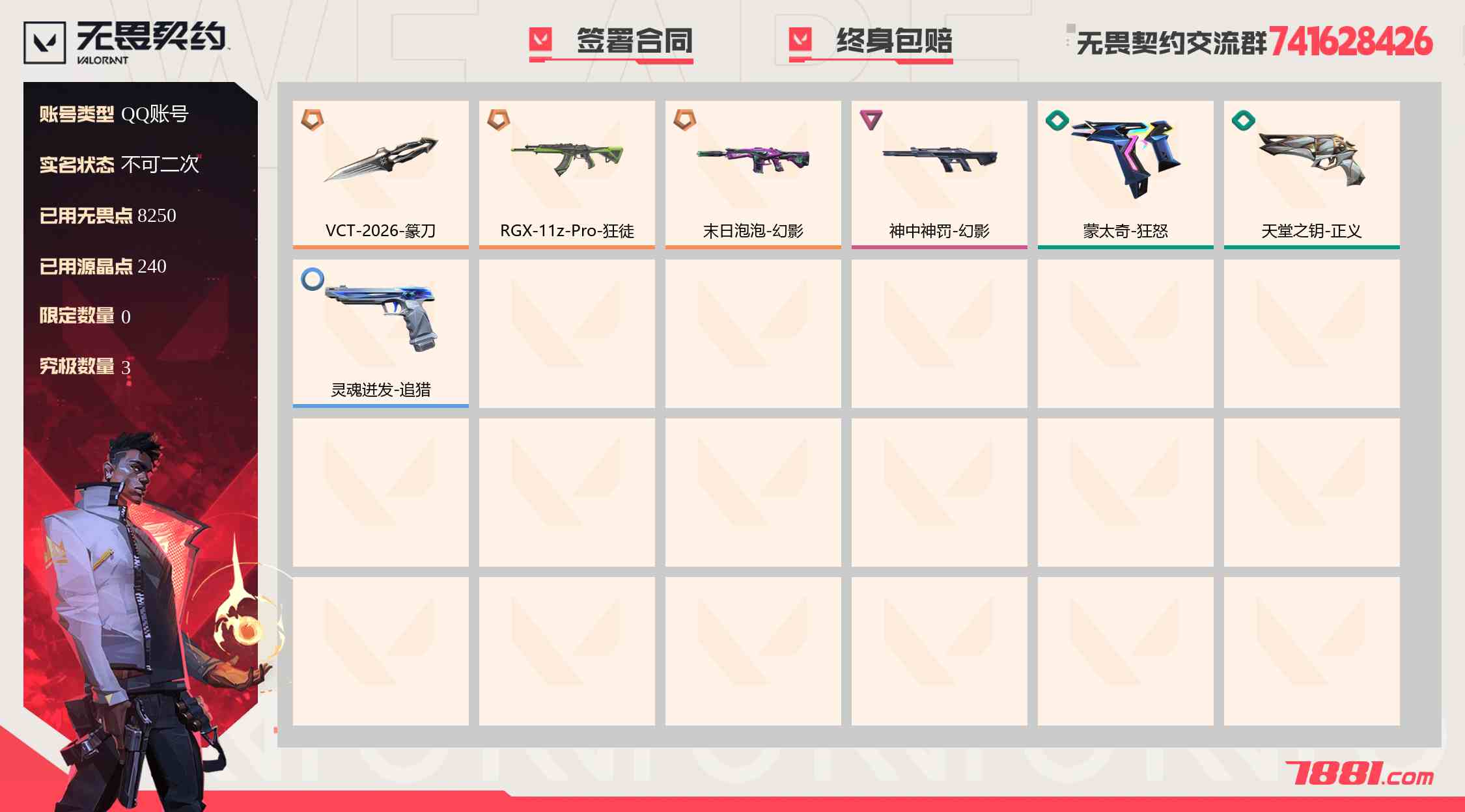 【无畏契约】QQ账号/全区 账号 675元-珑图商城