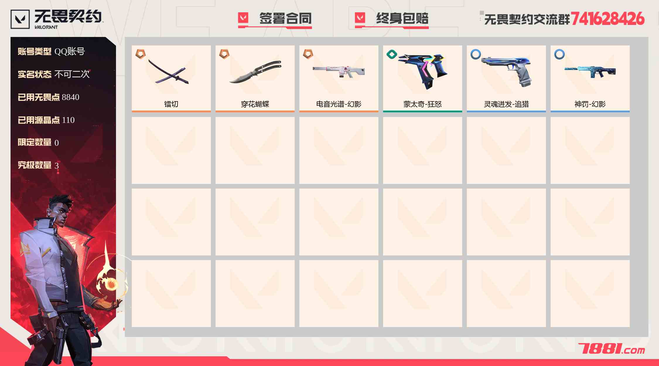 无畏契约