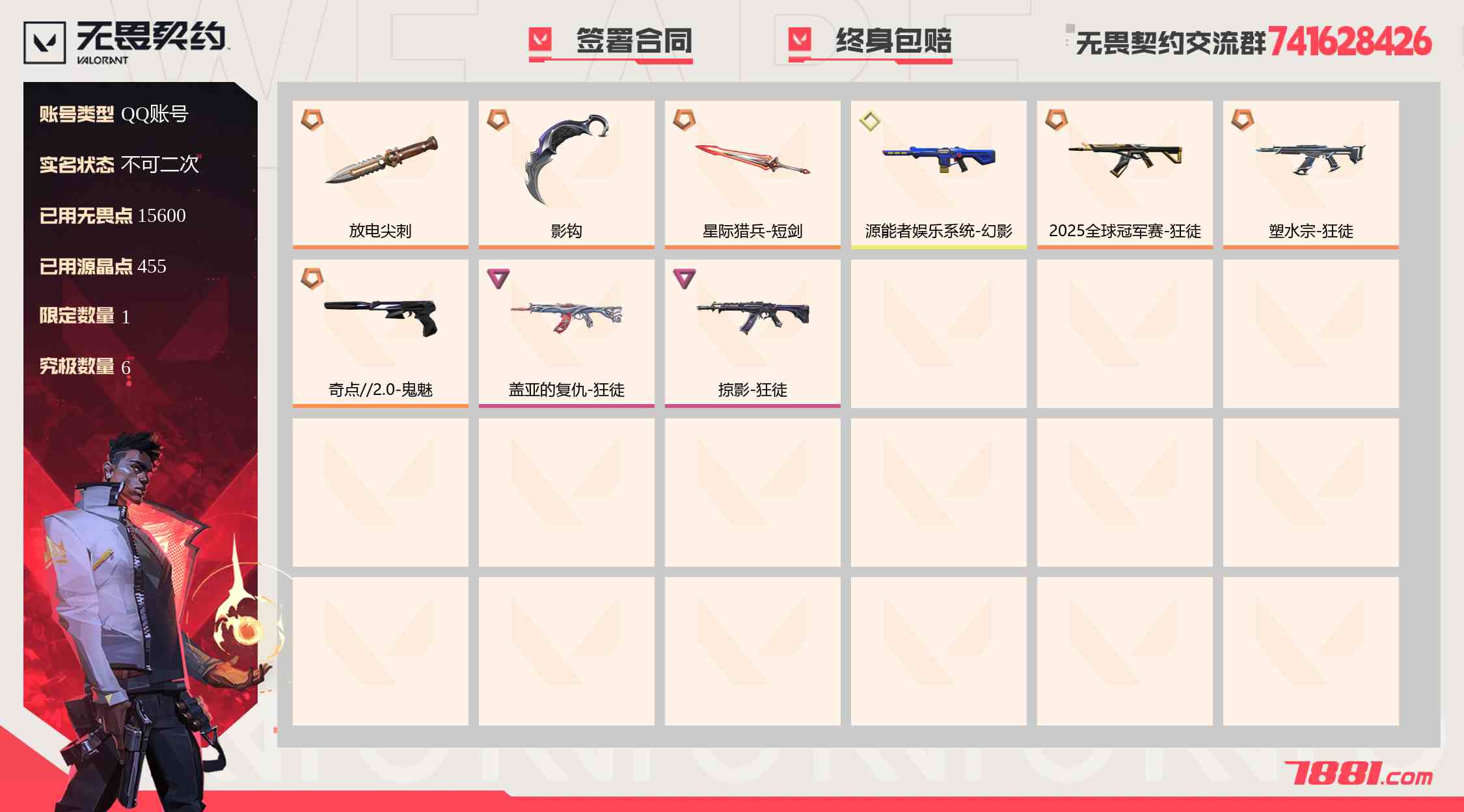 无畏契约