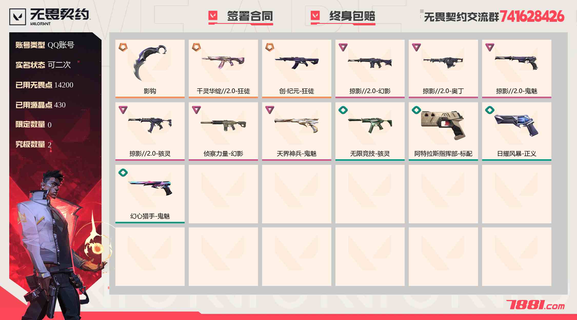 无畏契约